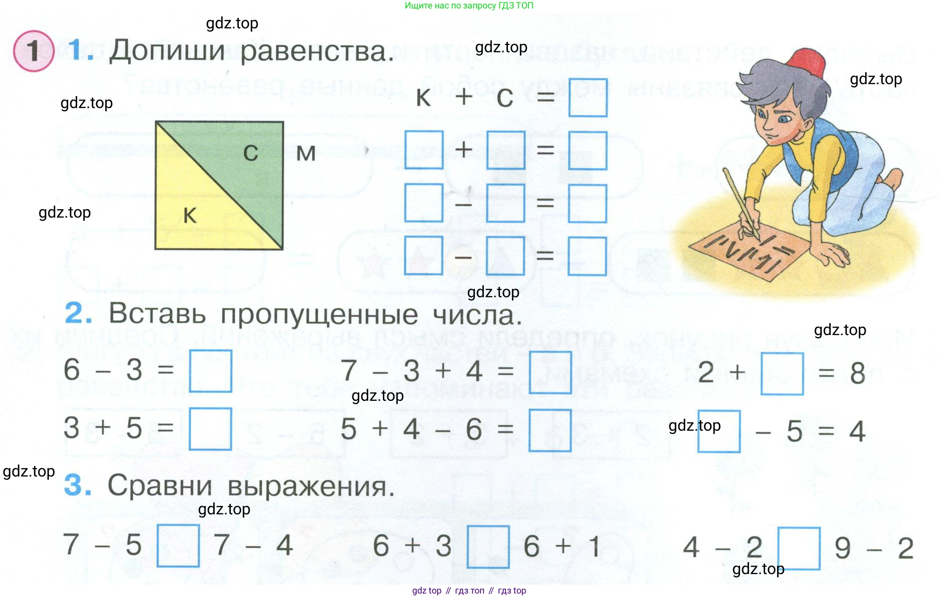 Математика, 1 класс рабочая тетрадь, автор: Петерсон Людмила Георгиевна, издательство Просвещение, Москва, 2020, жёлтого цвета, Часть 2, страница 32, номер 1, Условие 2023