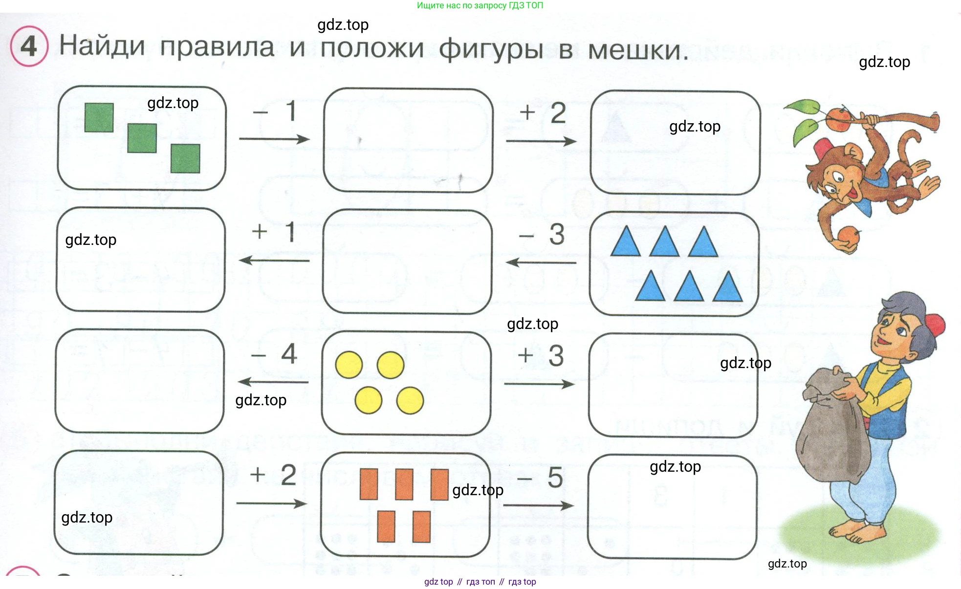 Математика, 1 класс рабочая тетрадь, автор: Петерсон Людмила Георгиевна, издательство Просвещение, Москва, 2020, жёлтого цвета, Часть 2, страница 33, номер 4, Условие 2023