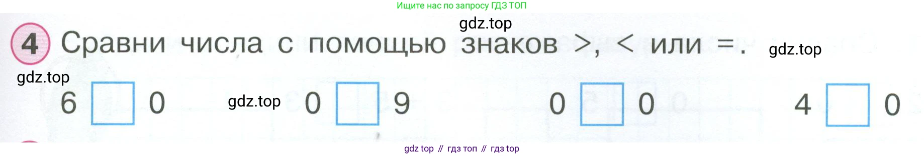 Математика, 1 класс рабочая тетрадь, автор: Петерсон Людмила Георгиевна, издательство Просвещение, Москва, 2020, жёлтого цвета, Часть 2, страница 37, номер 4, Условие 2023