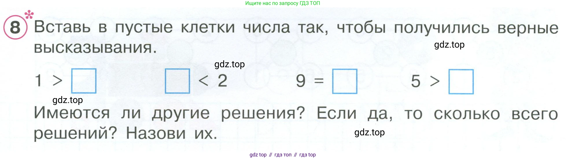 Математика, 1 класс рабочая тетрадь, автор: Петерсон Людмила Георгиевна, издательство Просвещение, Москва, 2020, жёлтого цвета, Часть 2, страница 37, номер 8, Условие 2023
