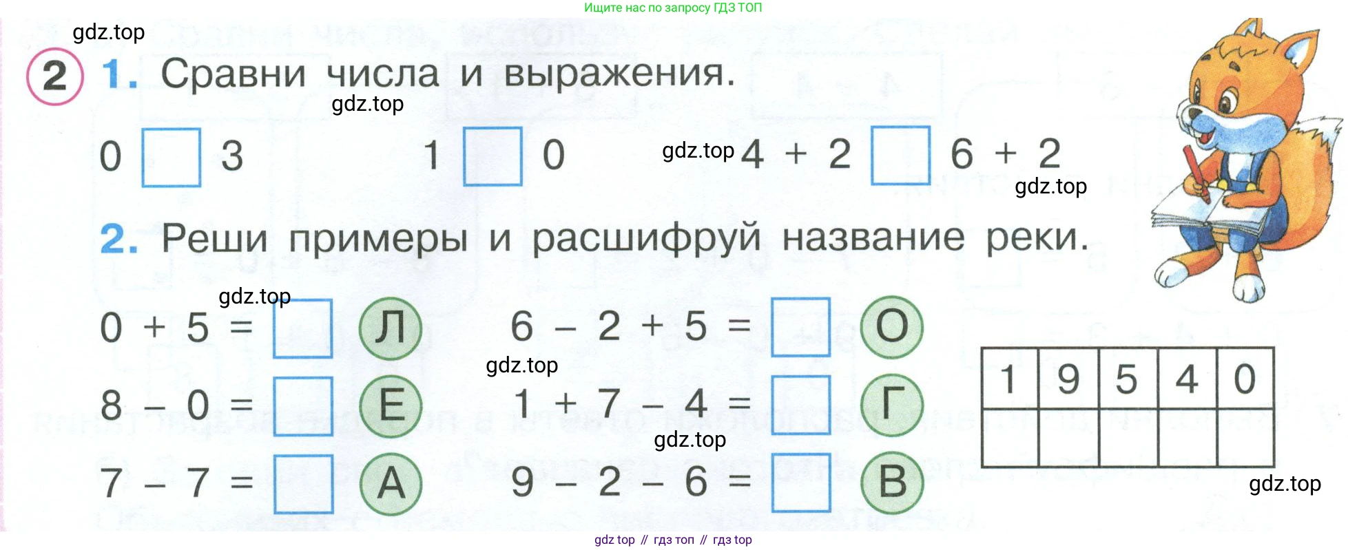 Математика, 1 класс рабочая тетрадь, автор: Петерсон Людмила Георгиевна, издательство Просвещение, Москва, 2020, жёлтого цвета, Часть 2, страница 38, номер 2, Условие 2023