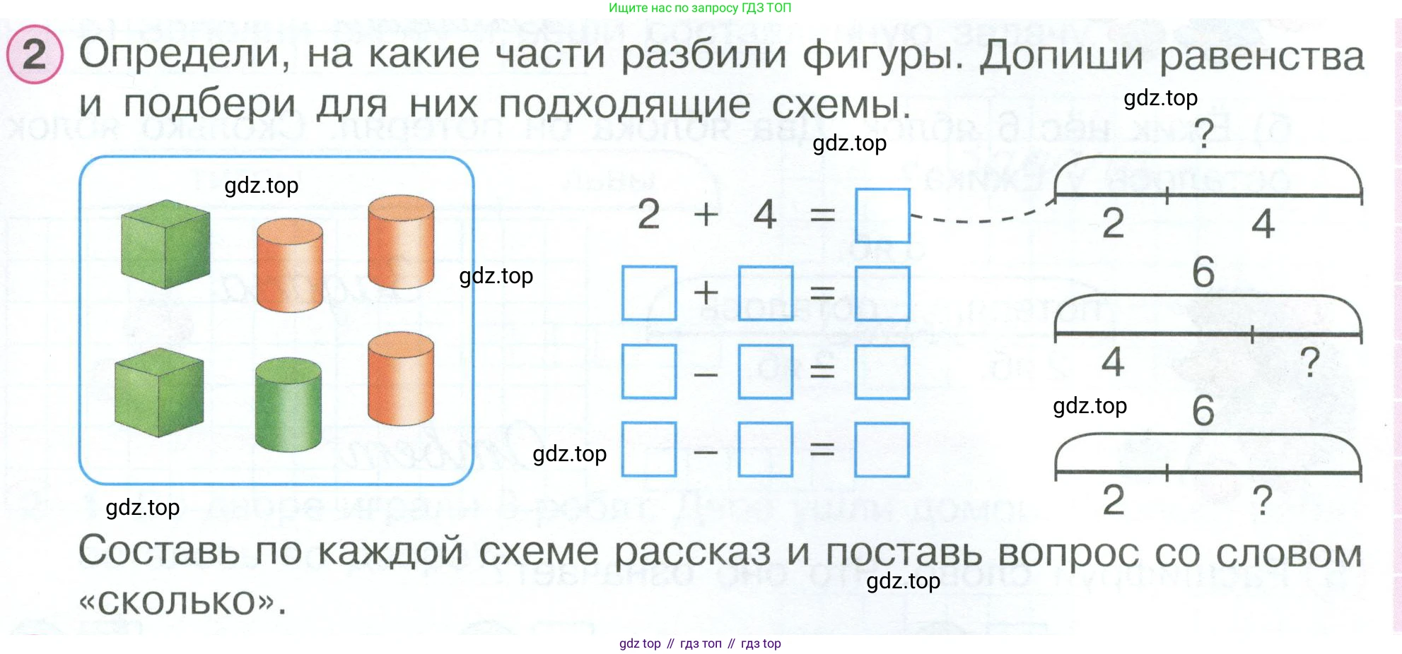 Математика, 1 класс рабочая тетрадь, автор: Петерсон Людмила Георгиевна, издательство Просвещение, Москва, 2020, жёлтого цвета, Часть 2, страница 45, номер 2, Условие 2023