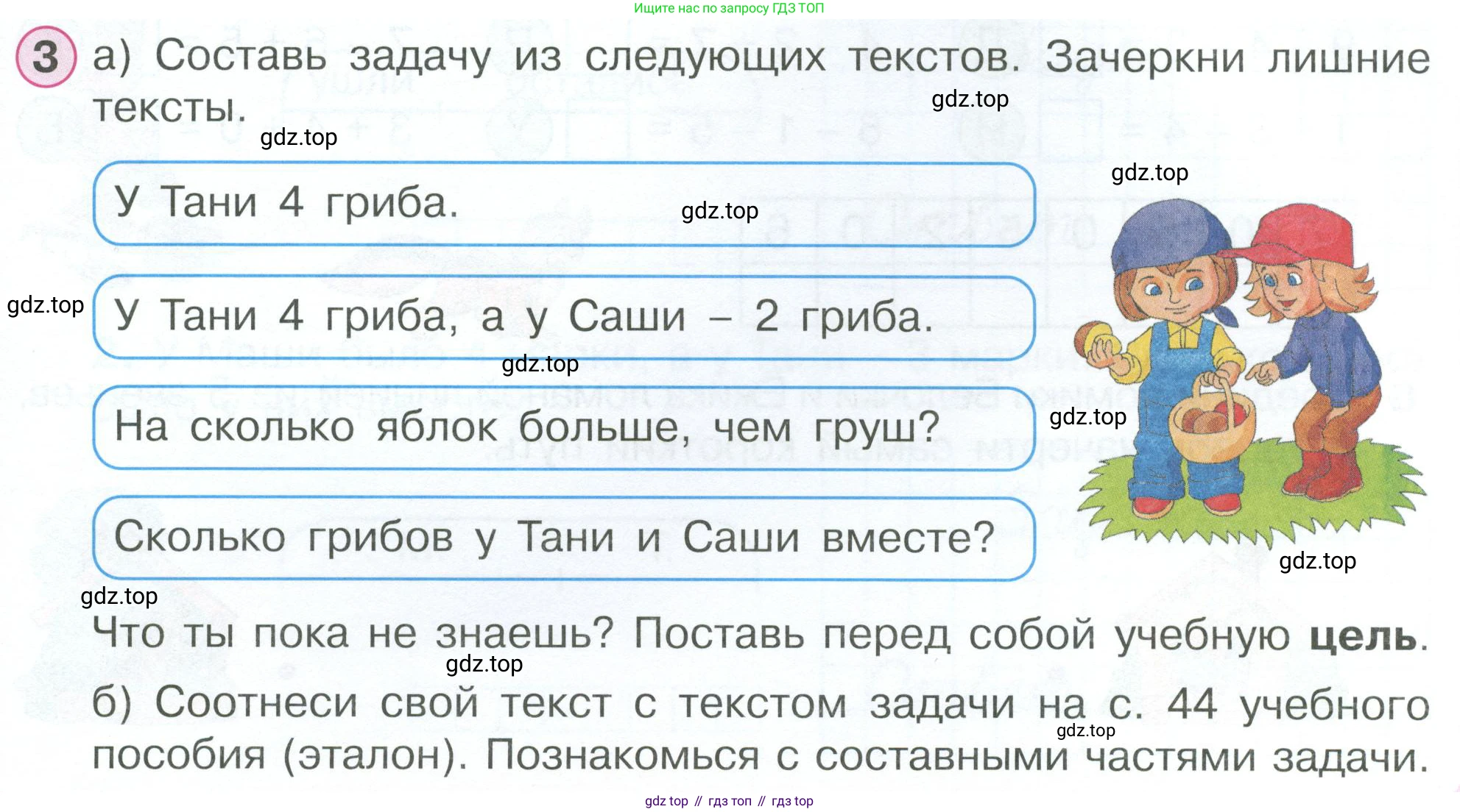 Математика, 1 класс рабочая тетрадь, автор: Петерсон Людмила Георгиевна, издательство Просвещение, Москва, 2020, жёлтого цвета, Часть 2, страница 45, номер 3, Условие 2023