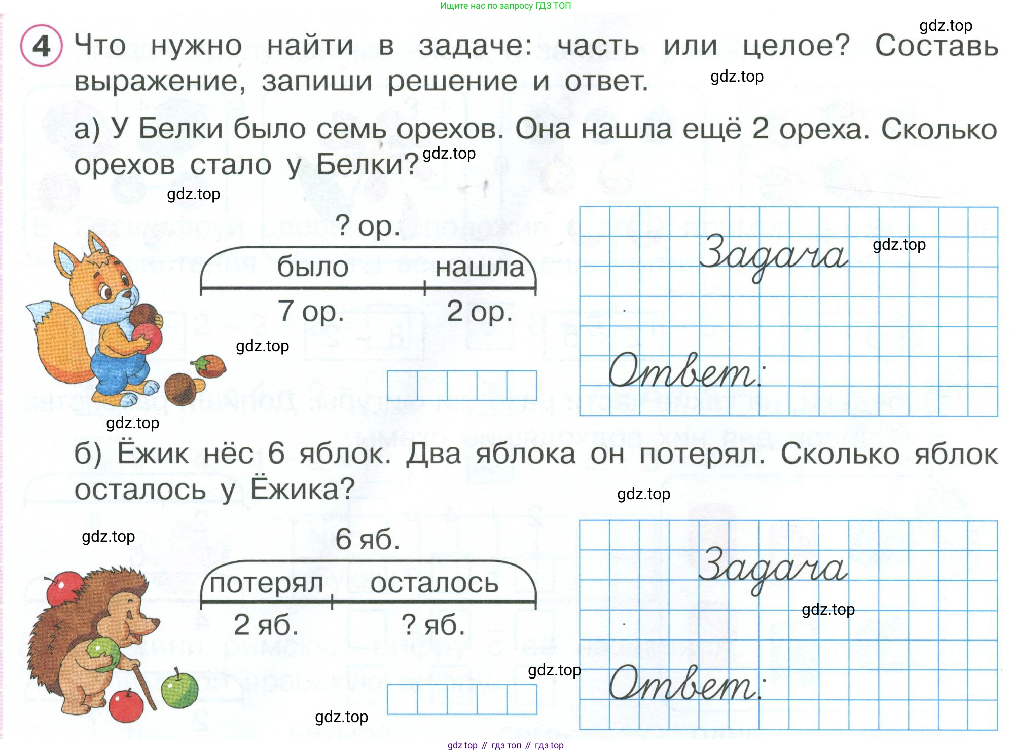 Математика, 1 класс рабочая тетрадь, автор: Петерсон Людмила Георгиевна, издательство Просвещение, Москва, 2020, жёлтого цвета, Часть 2, страница 46, номер 4, Условие 2023