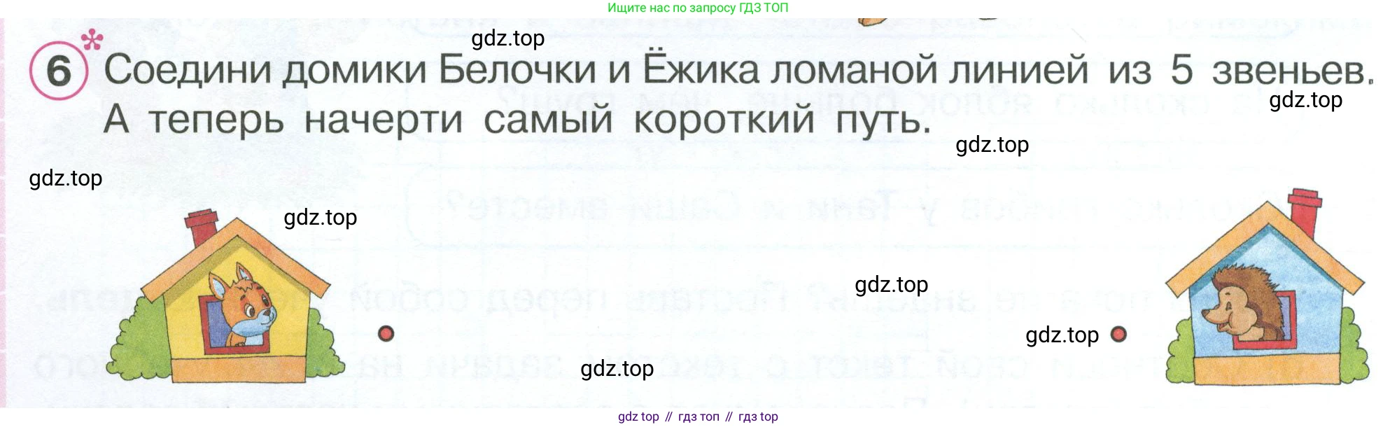 Математика, 1 класс рабочая тетрадь, автор: Петерсон Людмила Георгиевна, издательство Просвещение, Москва, 2020, жёлтого цвета, Часть 2, страница 46, номер 6, Условие 2023