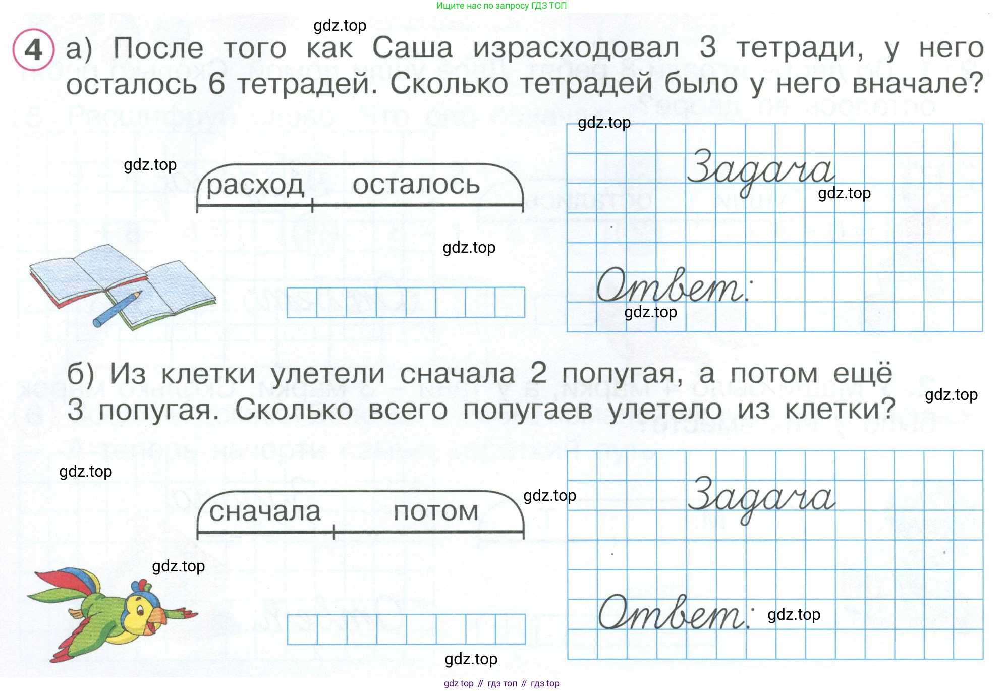 Математика, 1 класс рабочая тетрадь, автор: Петерсон Людмила Георгиевна, издательство Просвещение, Москва, 2020, жёлтого цвета, Часть 2, страница 48, номер 4, Условие 2023