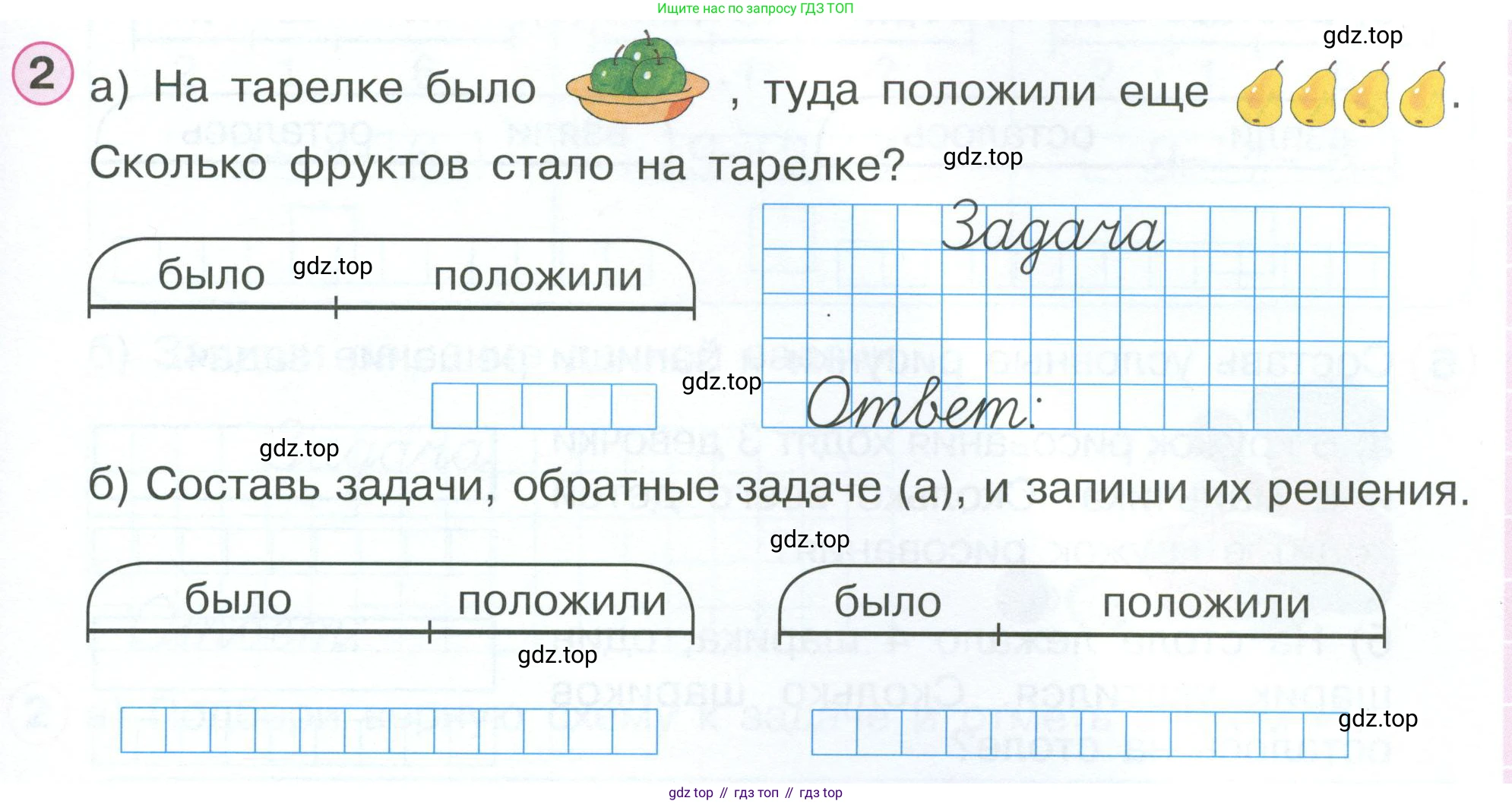 Математика, 1 класс рабочая тетрадь, автор: Петерсон Людмила Георгиевна, издательство Просвещение, Москва, 2020, жёлтого цвета, Часть 2, страница 49, номер 2, Условие 2023
