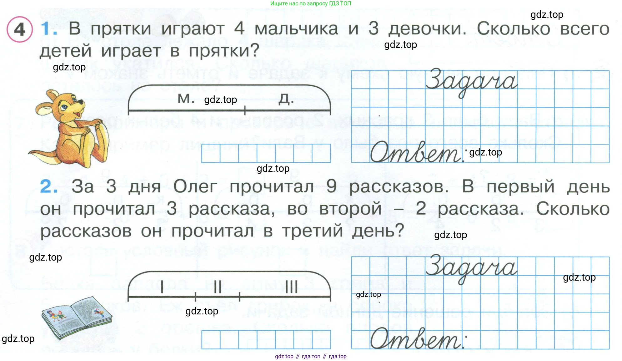 Математика, 1 класс рабочая тетрадь, автор: Петерсон Людмила Георгиевна, издательство Просвещение, Москва, 2020, жёлтого цвета, Часть 2, страница 52, номер 4, Условие 2023