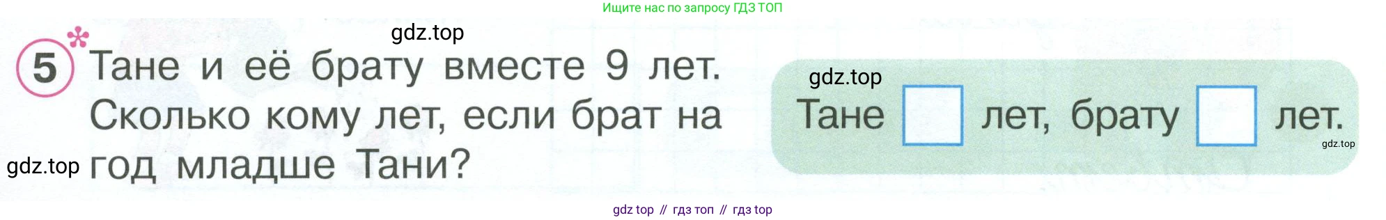 Математика, 1 класс рабочая тетрадь, автор: Петерсон Людмила Георгиевна, издательство Просвещение, Москва, 2020, жёлтого цвета, Часть 2, страница 52, номер 5, Условие 2023