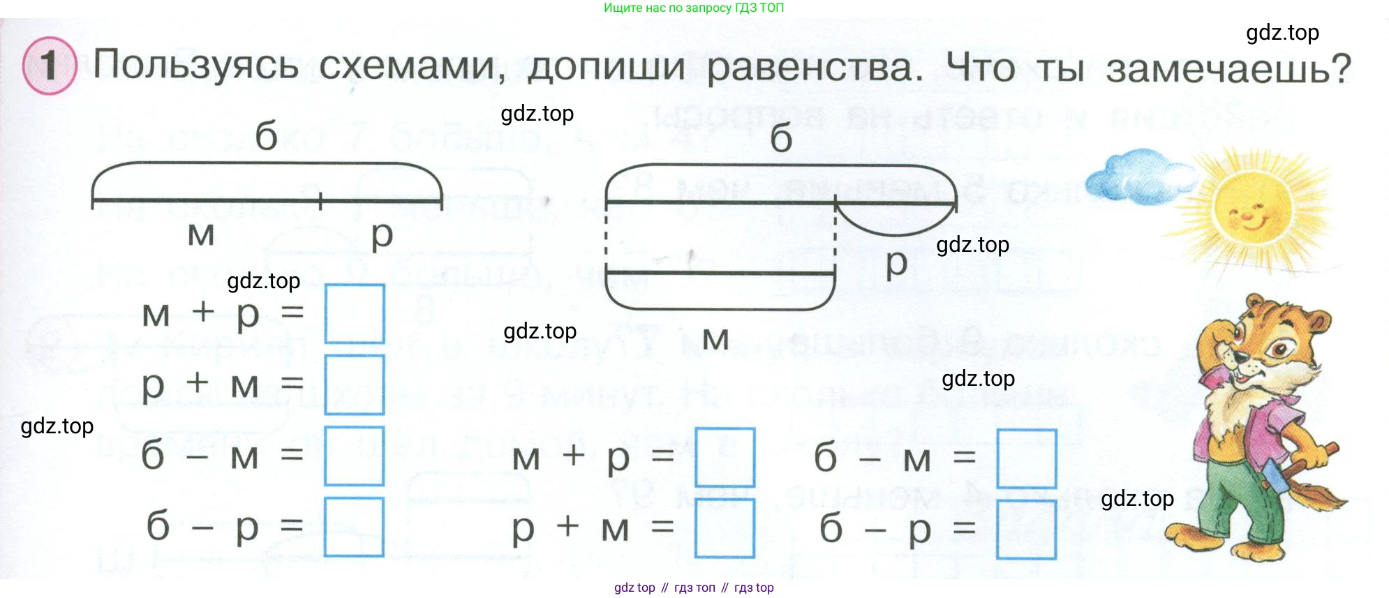 Математика, 1 класс рабочая тетрадь, автор: Петерсон Людмила Георгиевна, издательство Просвещение, Москва, 2020, жёлтого цвета, Часть 2, страница 53, номер 1, Условие 2023