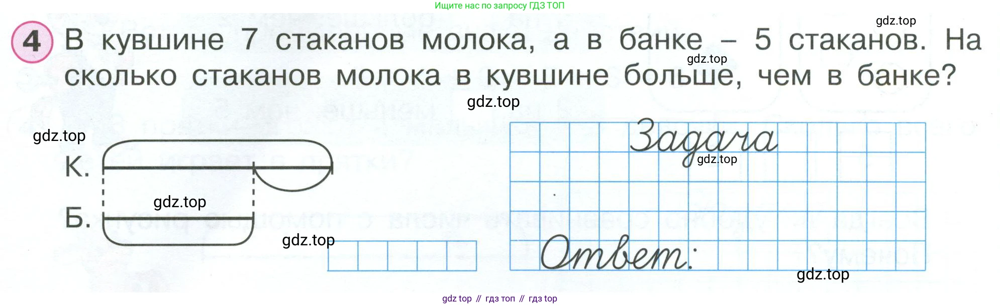 Математика, 1 класс рабочая тетрадь, автор: Петерсон Людмила Георгиевна, издательство Просвещение, Москва, 2020, жёлтого цвета, Часть 2, страница 54, номер 4, Условие 2023