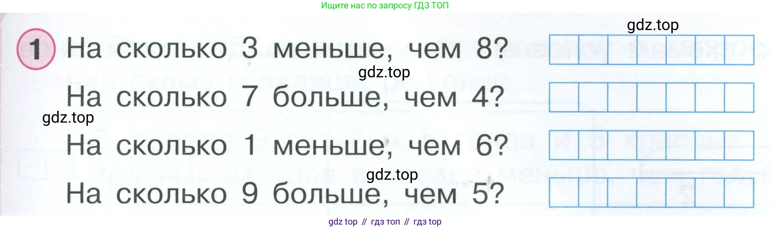Математика, 1 класс рабочая тетрадь, автор: Петерсон Людмила Георгиевна, издательство Просвещение, Москва, 2020, жёлтого цвета, Часть 2, страница 55, номер 1, Условие 2023