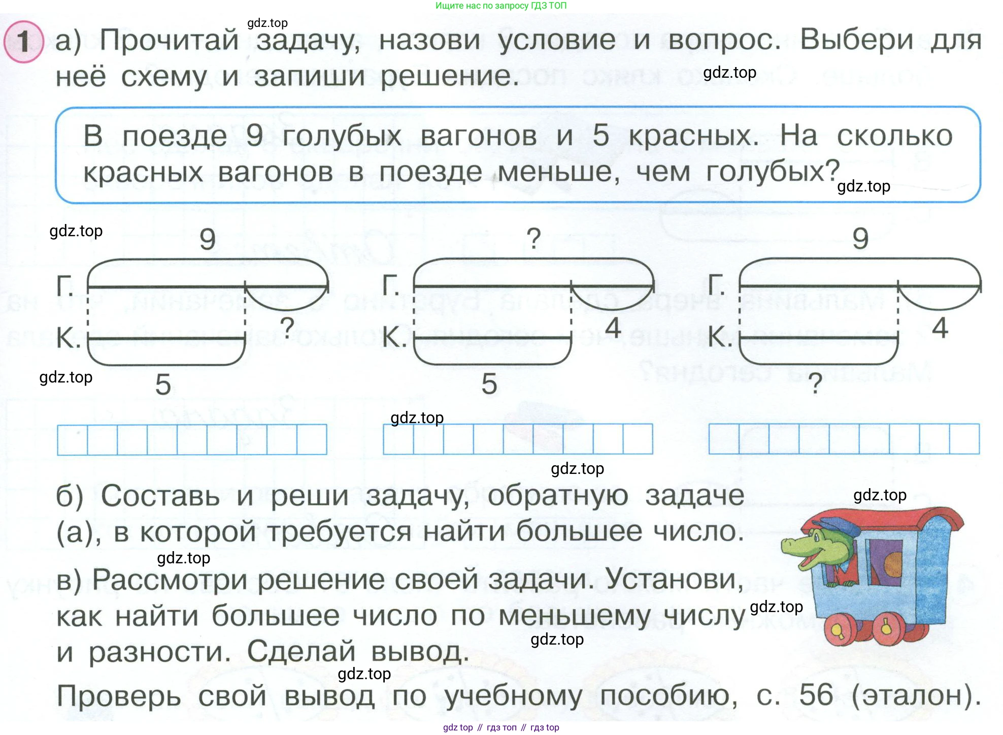 Математика, 1 класс рабочая тетрадь, автор: Петерсон Людмила Георгиевна, издательство Просвещение, Москва, 2020, жёлтого цвета, Часть 2, страница 57, номер 1, Условие 2023