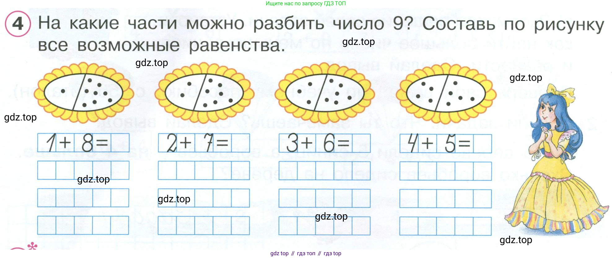 Математика, 1 класс рабочая тетрадь, автор: Петерсон Людмила Георгиевна, издательство Просвещение, Москва, 2020, жёлтого цвета, Часть 2, страница 58, номер 4, Условие 2023