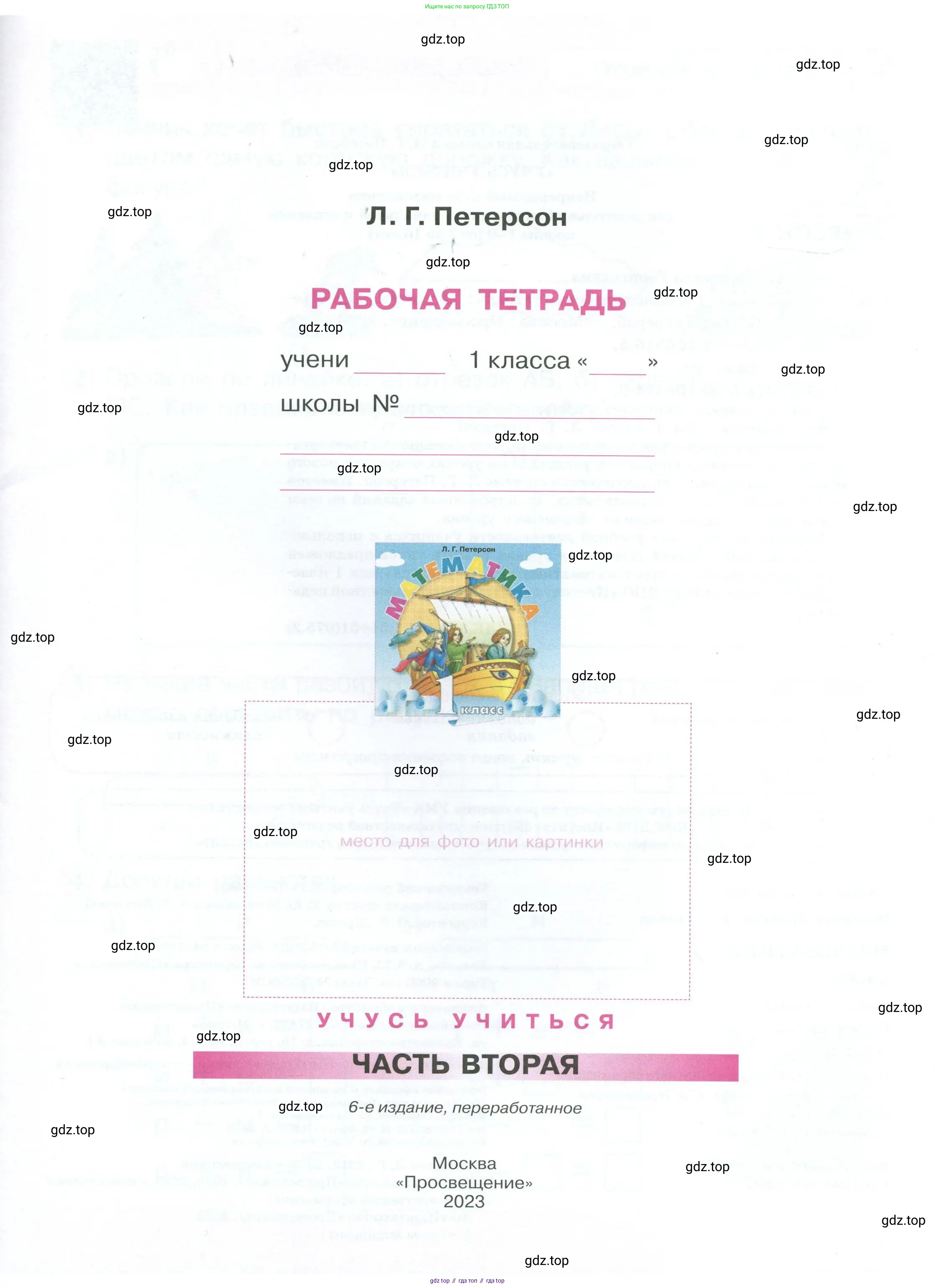 Математика, 1 класс рабочая тетрадь, автор: Петерсон Людмила Георгиевна, издательство Просвещение, Москва, 2020, жёлтого цвета, страница 1