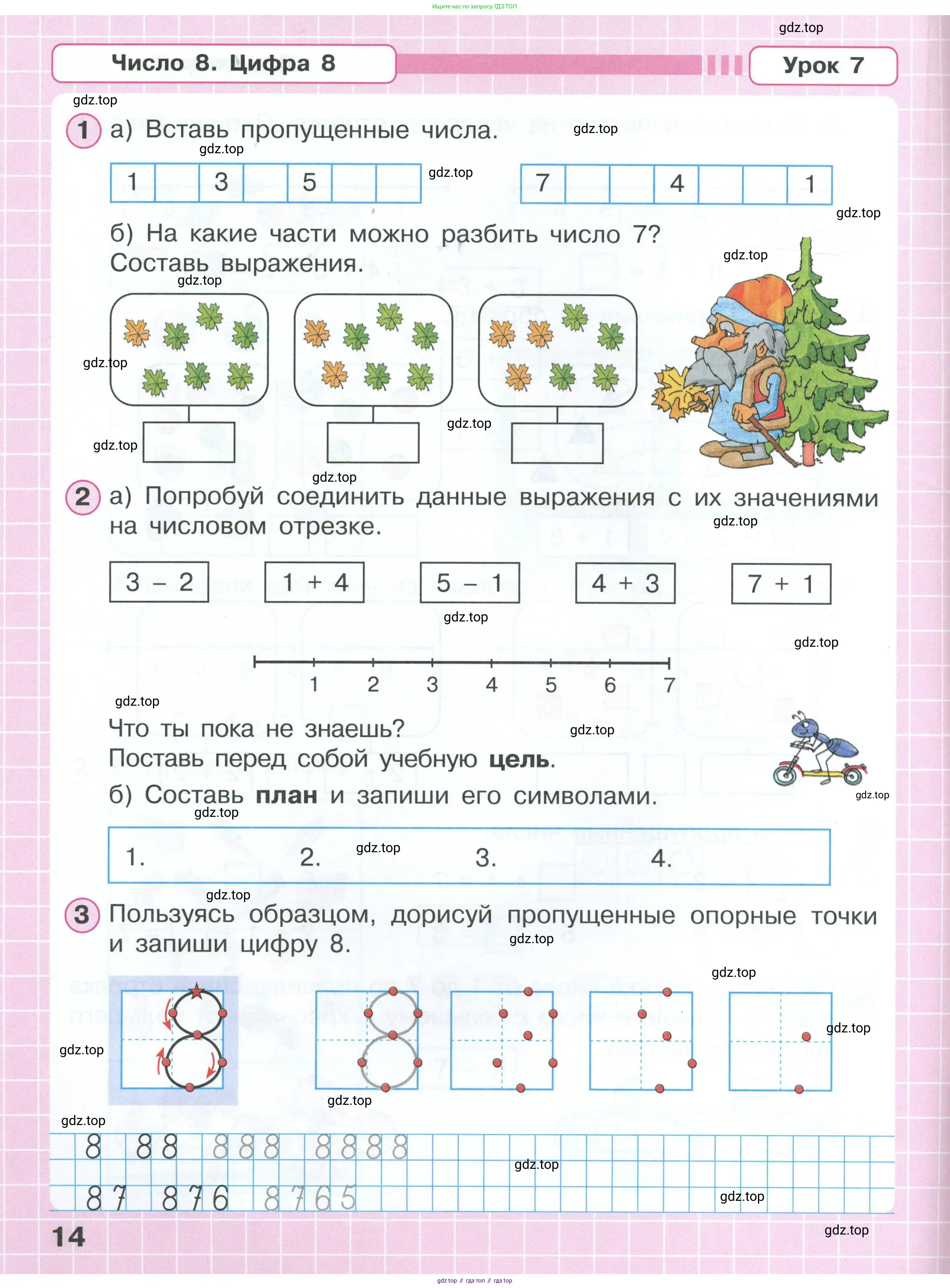 Математика, 1 класс рабочая тетрадь, автор: Петерсон Людмила Георгиевна, издательство Просвещение, Москва, 2020, жёлтого цвета, Часть 1, страница 14