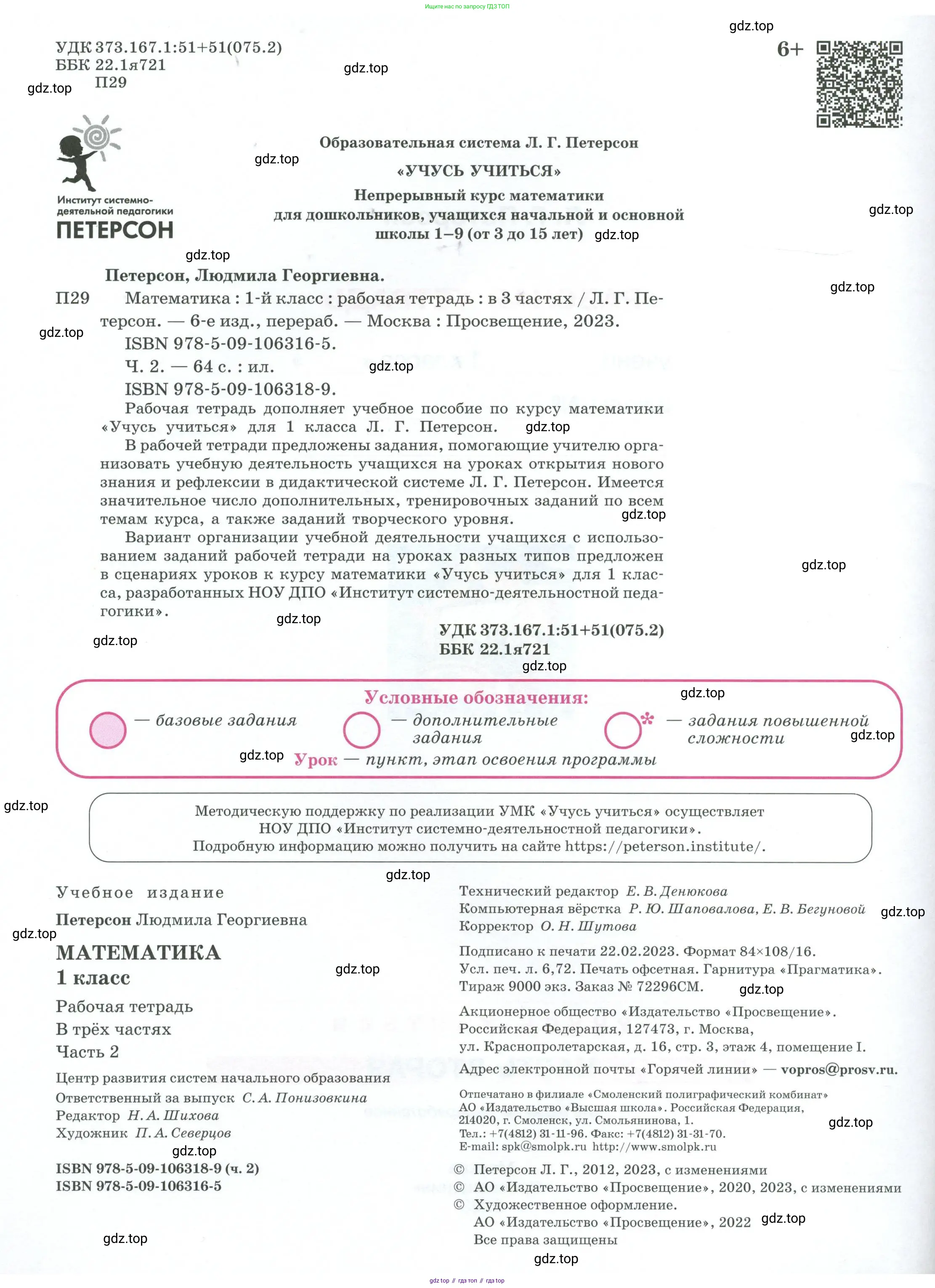 Математика, 1 класс рабочая тетрадь, автор: Петерсон Людмила Георгиевна, издательство Просвещение, Москва, 2020, жёлтого цвета, страница 2