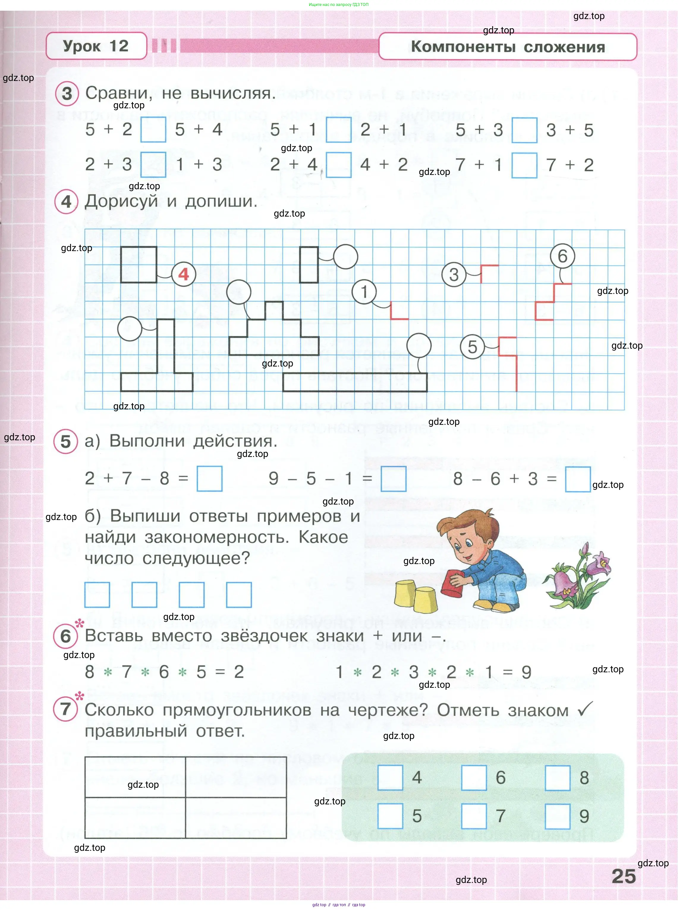 Математика, 1 класс рабочая тетрадь, автор: Петерсон Людмила Георгиевна, издательство Просвещение, Москва, 2020, жёлтого цвета, Часть 1, страница 25