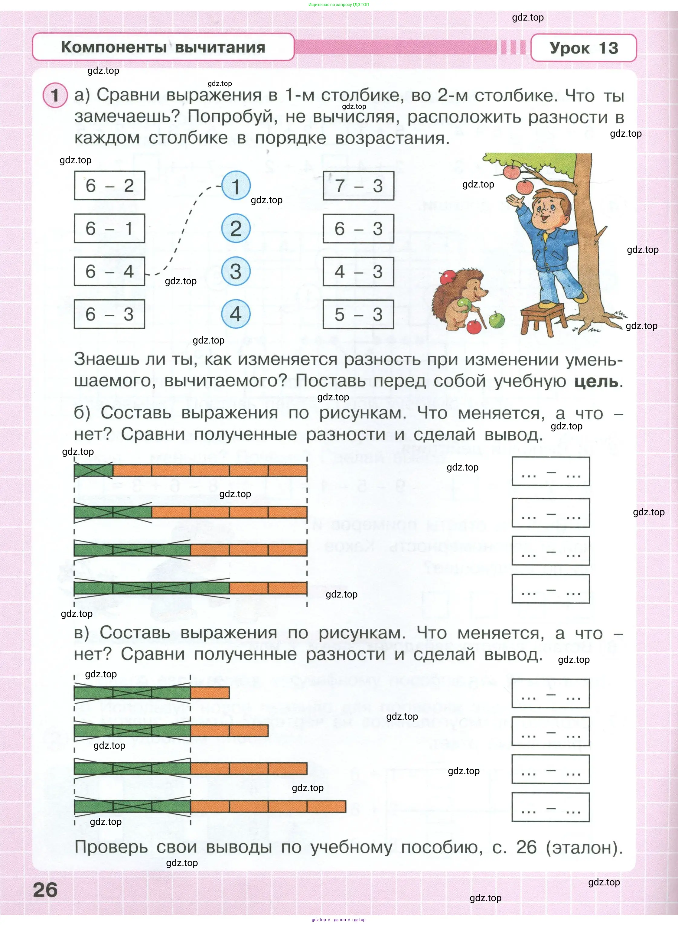 Математика, 1 класс рабочая тетрадь, автор: Петерсон Людмила Георгиевна, издательство Просвещение, Москва, 2020, жёлтого цвета, Часть 1, страница 26