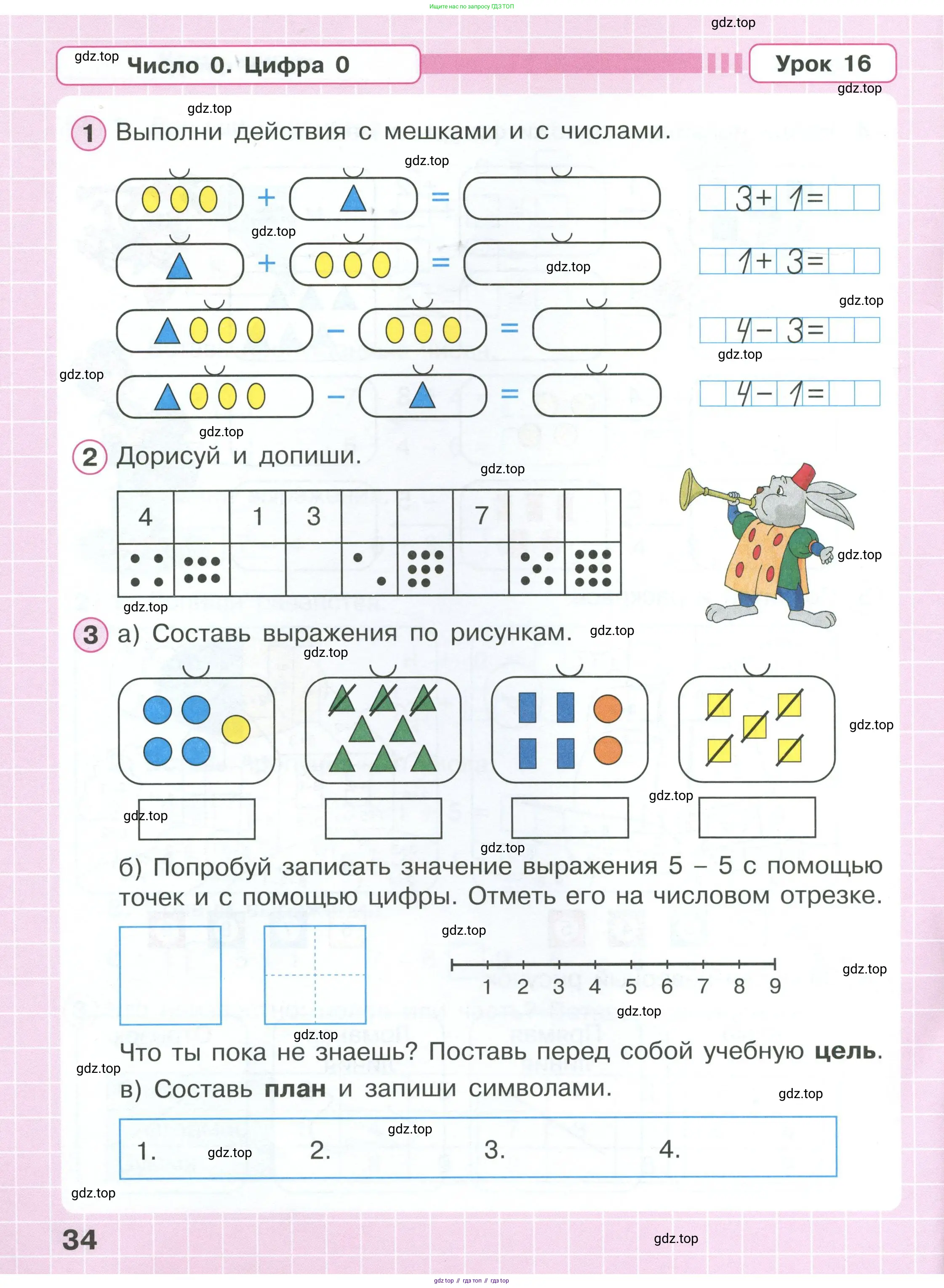 Математика, 1 класс рабочая тетрадь, автор: Петерсон Людмила Георгиевна, издательство Просвещение, Москва, 2020, жёлтого цвета, Часть 1, страница 34