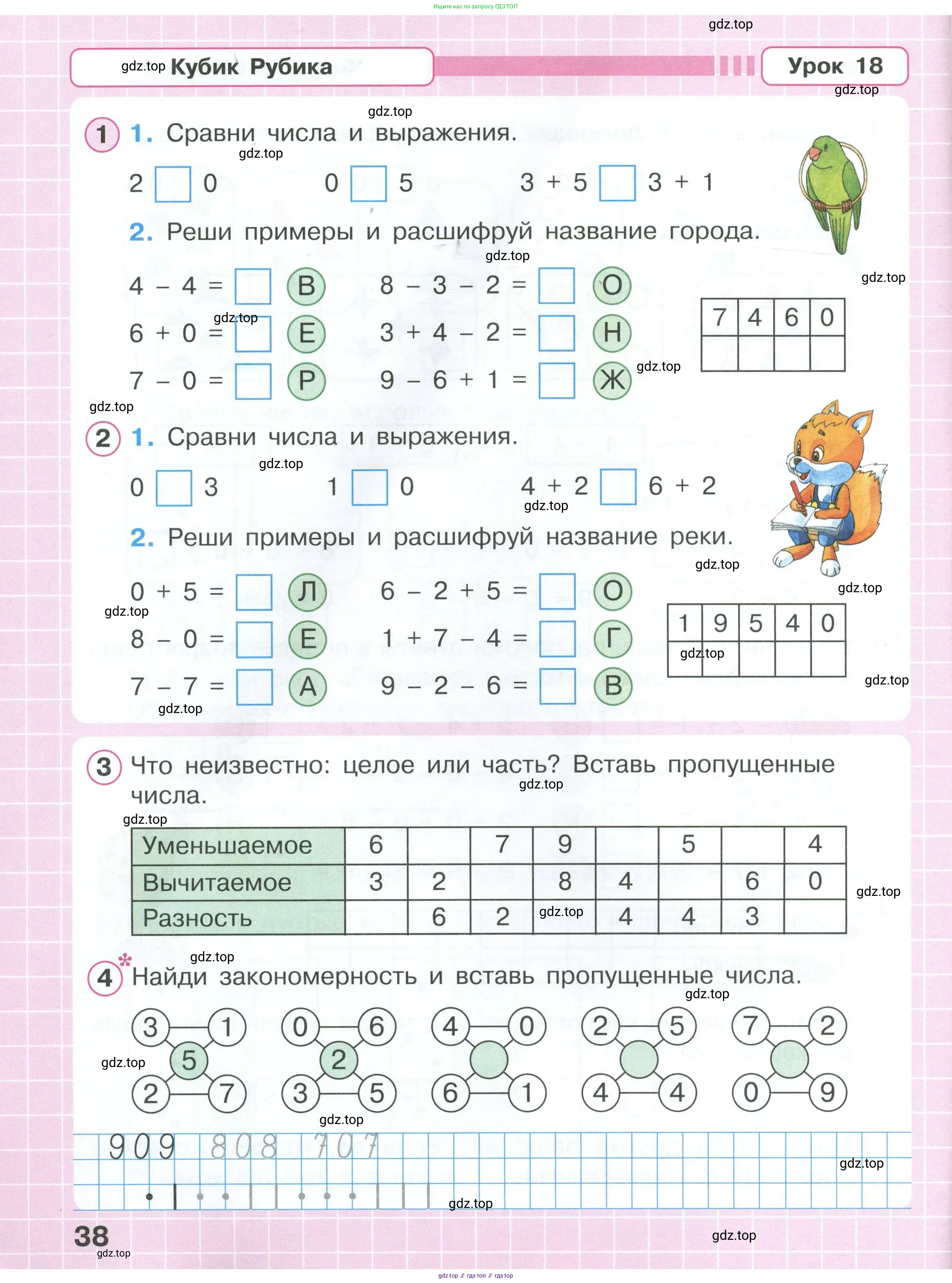 Математика, 1 класс рабочая тетрадь, автор: Петерсон Людмила Георгиевна, издательство Просвещение, Москва, 2020, жёлтого цвета, Часть 1, страница 38