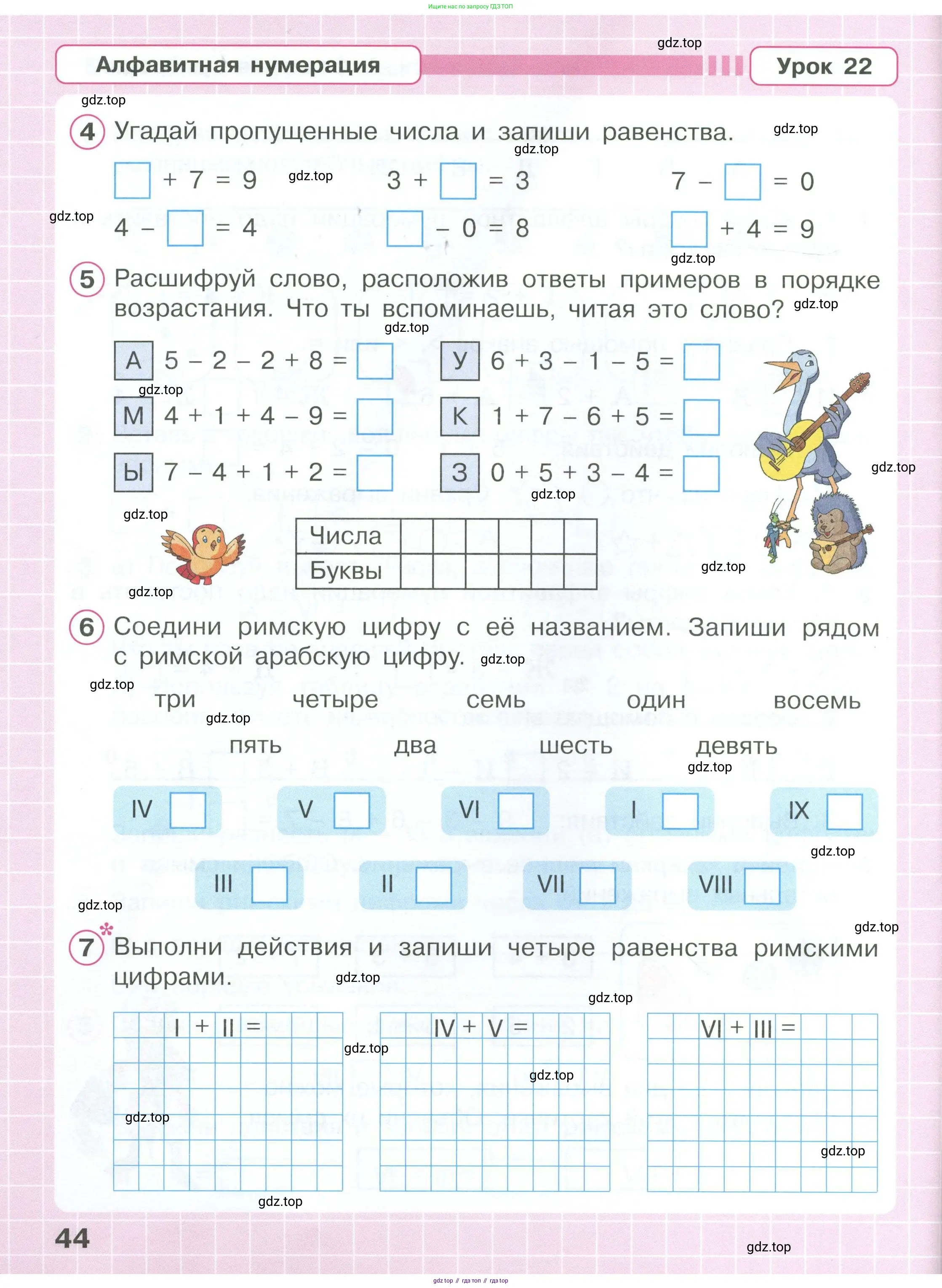 Математика, 1 класс рабочая тетрадь, автор: Петерсон Людмила Георгиевна, издательство Просвещение, Москва, 2020, жёлтого цвета, Часть 1, страница 44
