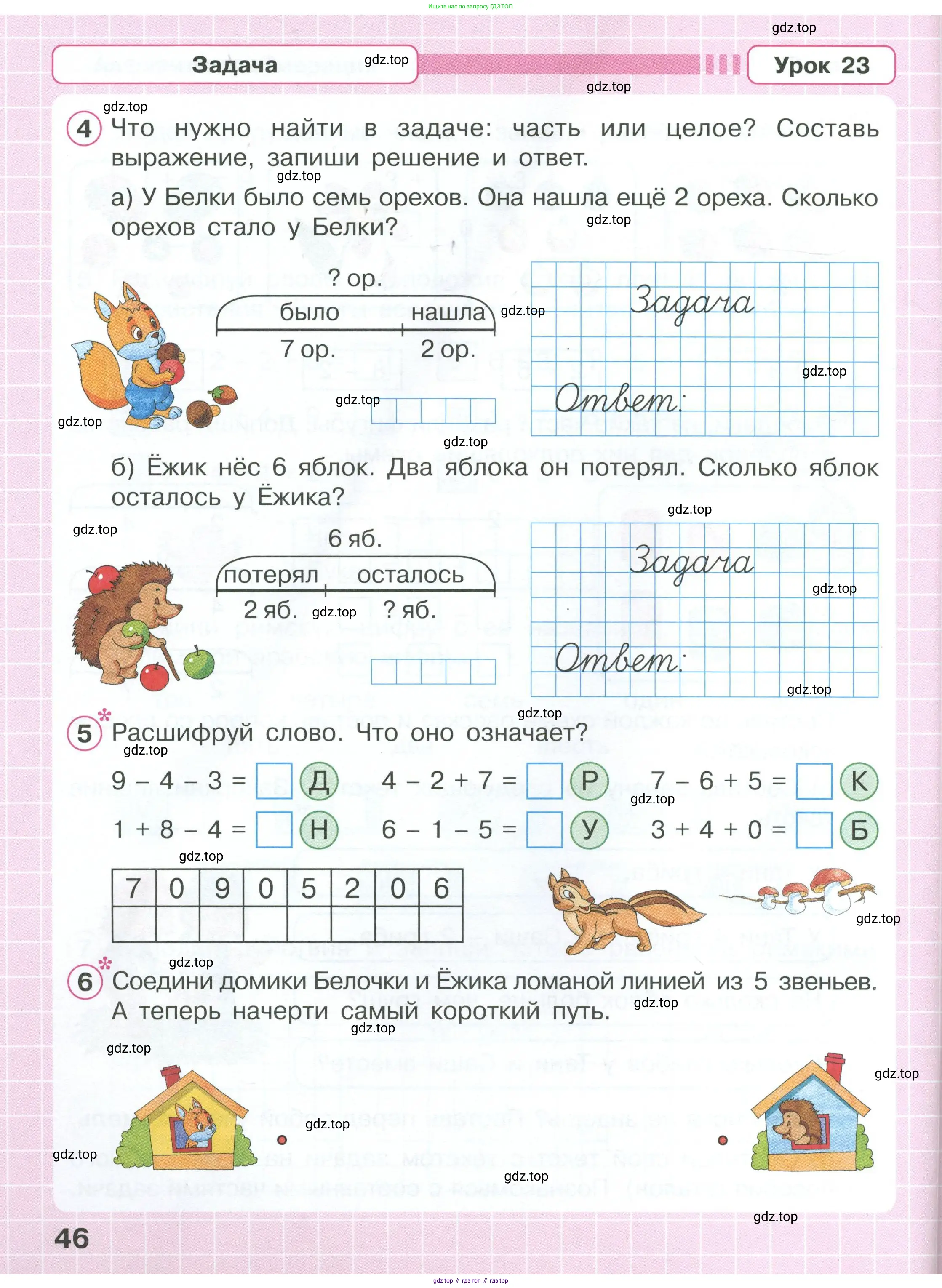 Математика, 1 класс рабочая тетрадь, автор: Петерсон Людмила Георгиевна, издательство Просвещение, Москва, 2020, жёлтого цвета, Часть 1, страница 46