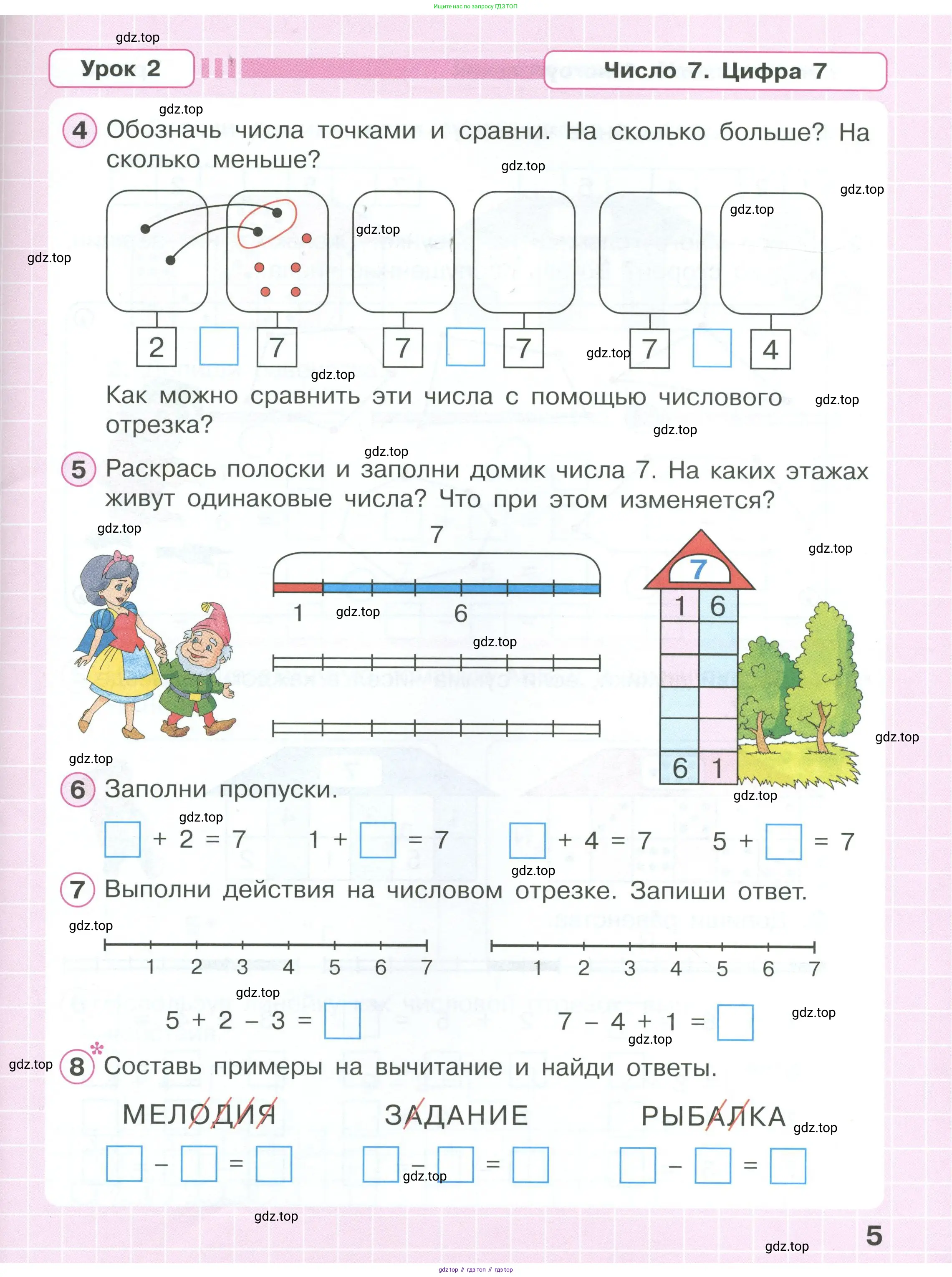 Математика, 1 класс рабочая тетрадь, автор: Петерсон Людмила Георгиевна, издательство Просвещение, Москва, 2020, жёлтого цвета, Часть 1, страница 5