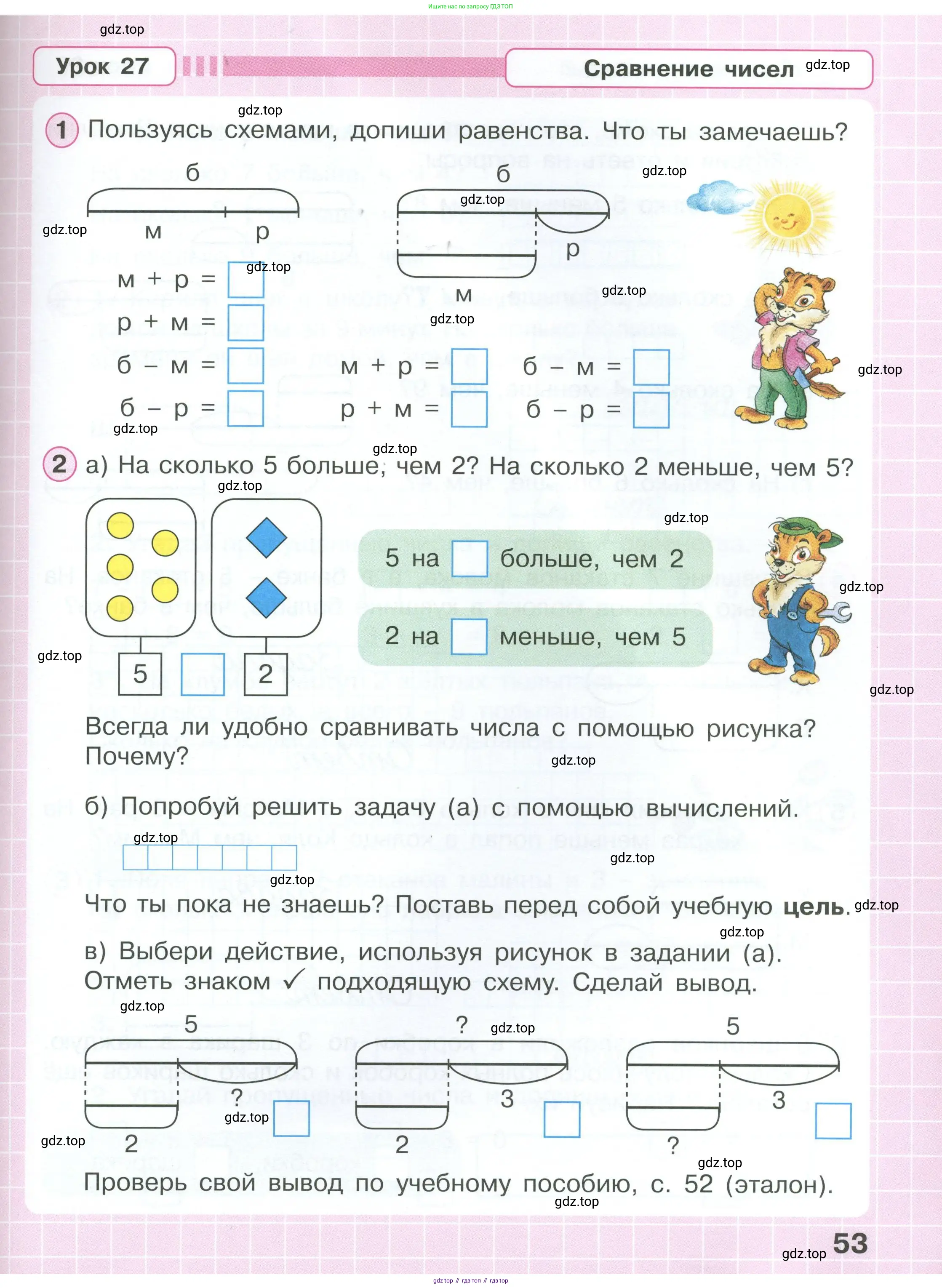 Математика, 1 класс рабочая тетрадь, автор: Петерсон Людмила Георгиевна, издательство Просвещение, Москва, 2020, жёлтого цвета, Часть 1, страница 53