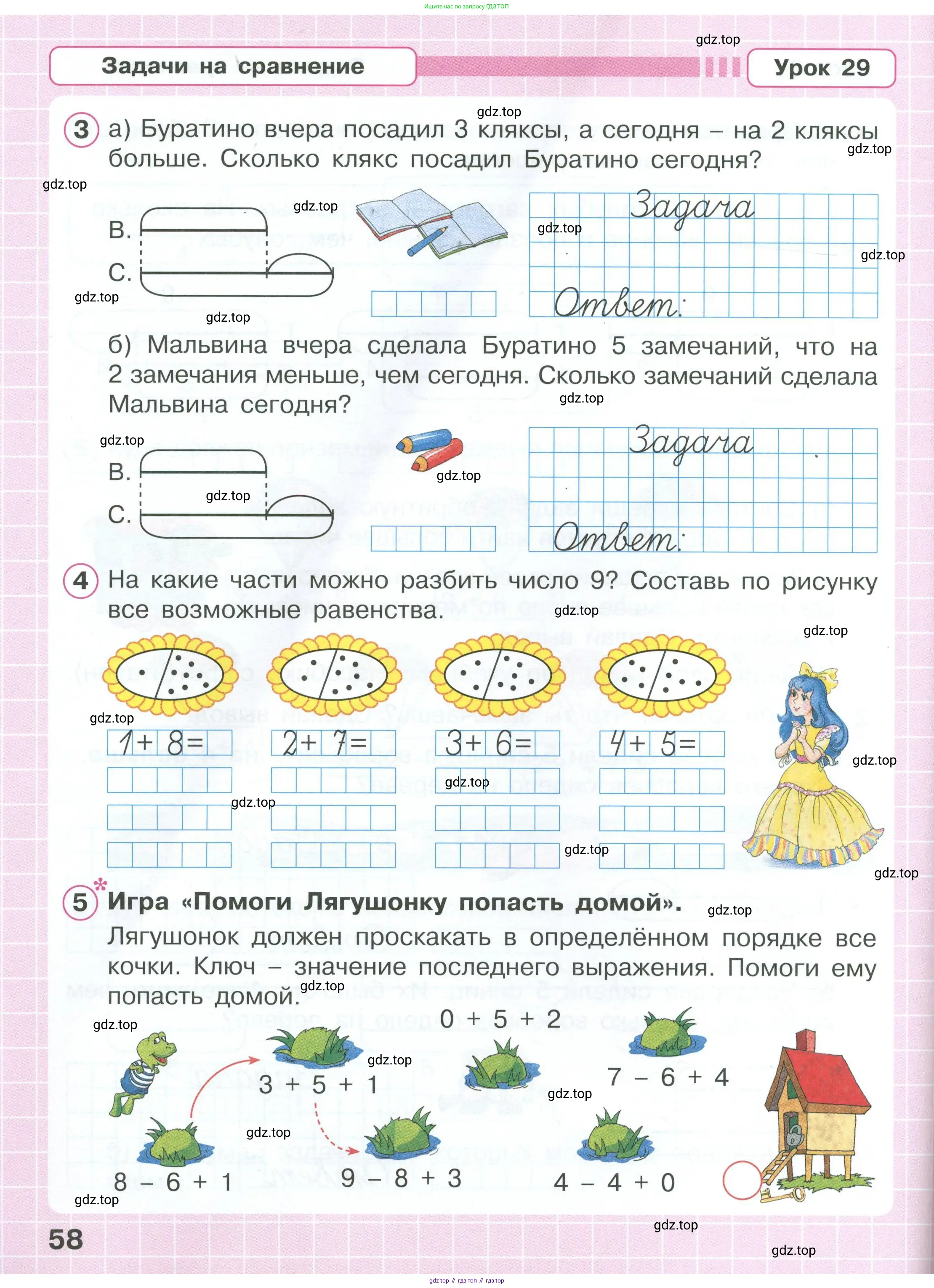 Математика, 1 класс рабочая тетрадь, автор: Петерсон Людмила Георгиевна, издательство Просвещение, Москва, 2020, жёлтого цвета, Часть 1, страница 58
