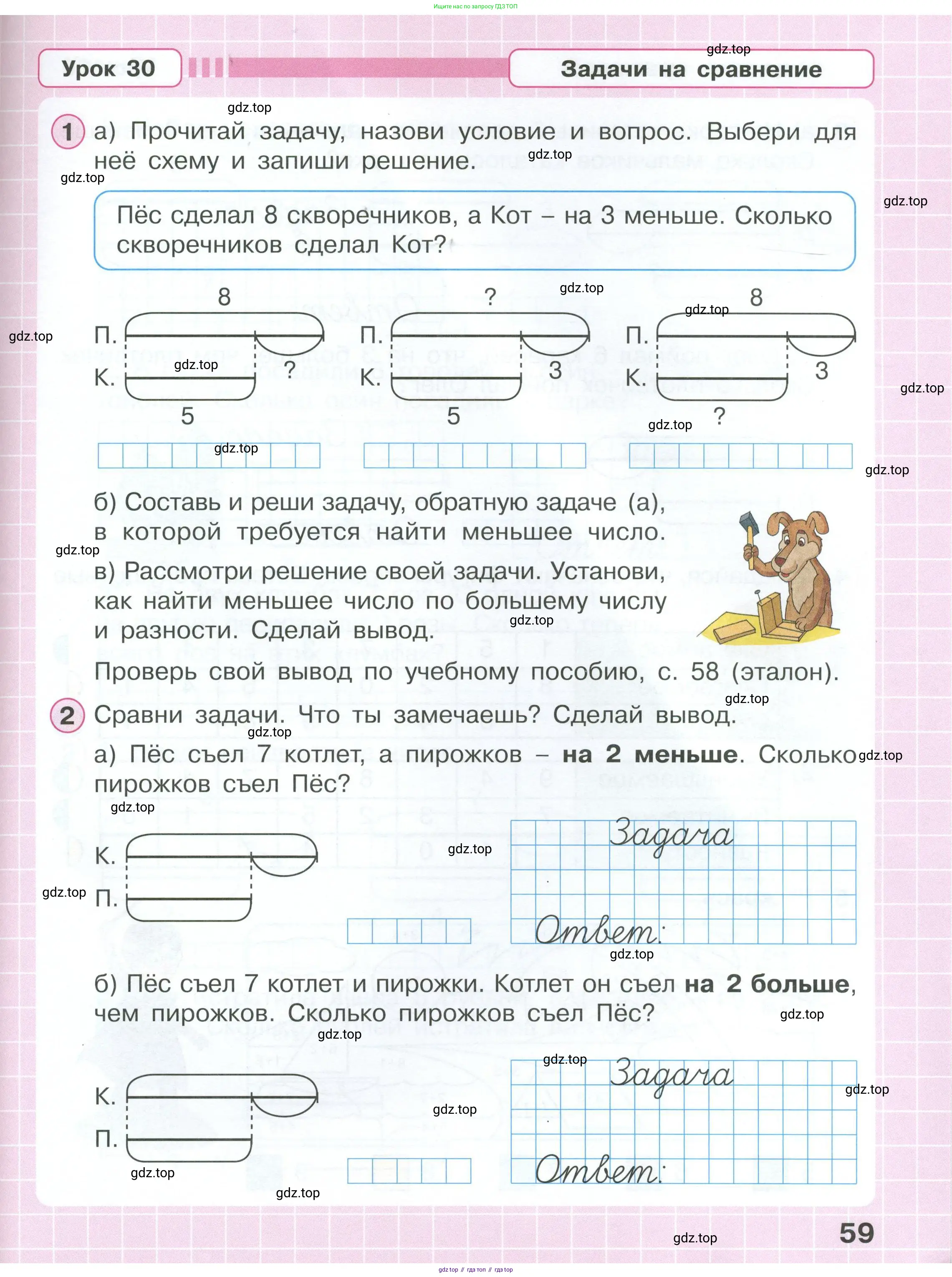 Математика, 1 класс рабочая тетрадь, автор: Петерсон Людмила Георгиевна, издательство Просвещение, Москва, 2020, жёлтого цвета, Часть 1, страница 59