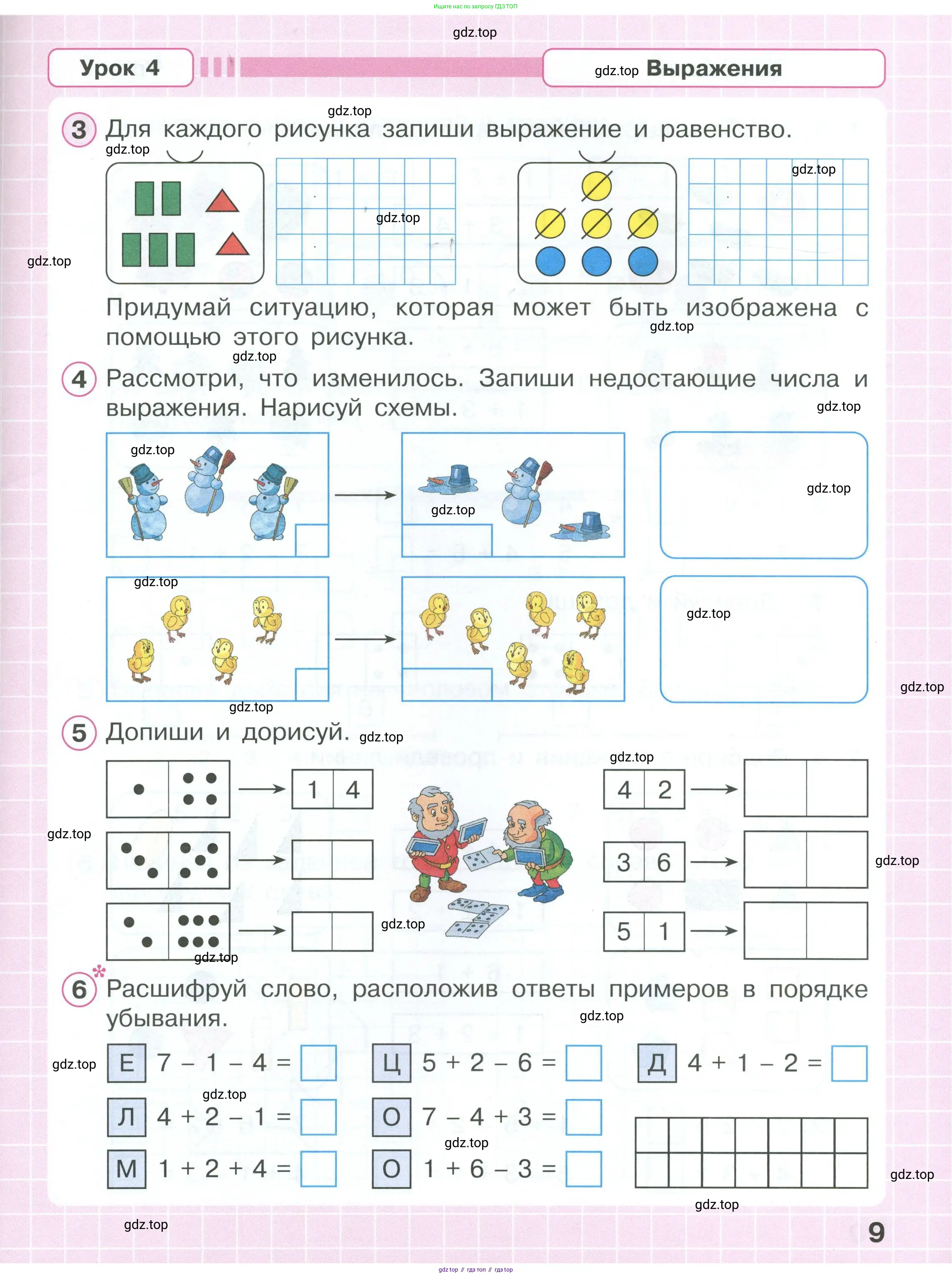 Математика, 1 класс рабочая тетрадь, автор: Петерсон Людмила Георгиевна, издательство Просвещение, Москва, 2020, жёлтого цвета, Часть 1, страница 9