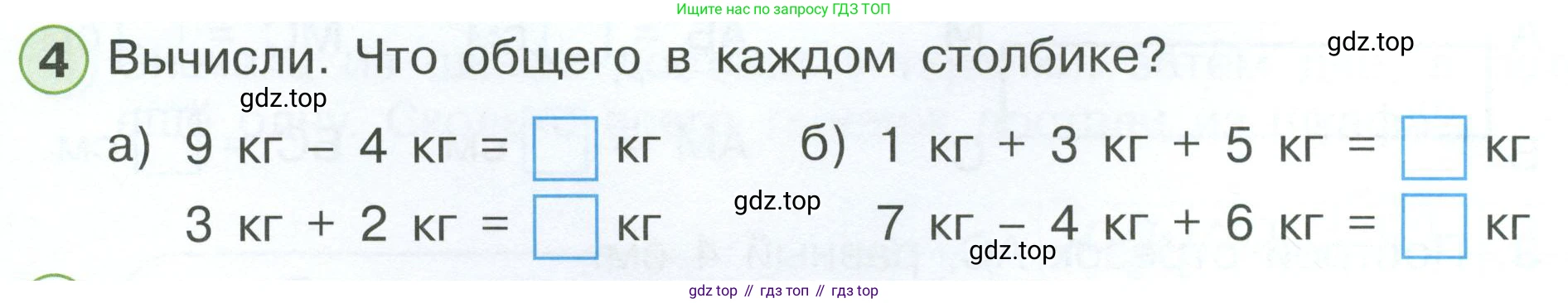 Математика, 1 класс рабочая тетрадь, автор: Петерсон Людмила Георгиевна, издательство Просвещение, Москва, 2020, жёлтого цвета, Часть 3, страница 6, номер 4, Условие 2023
