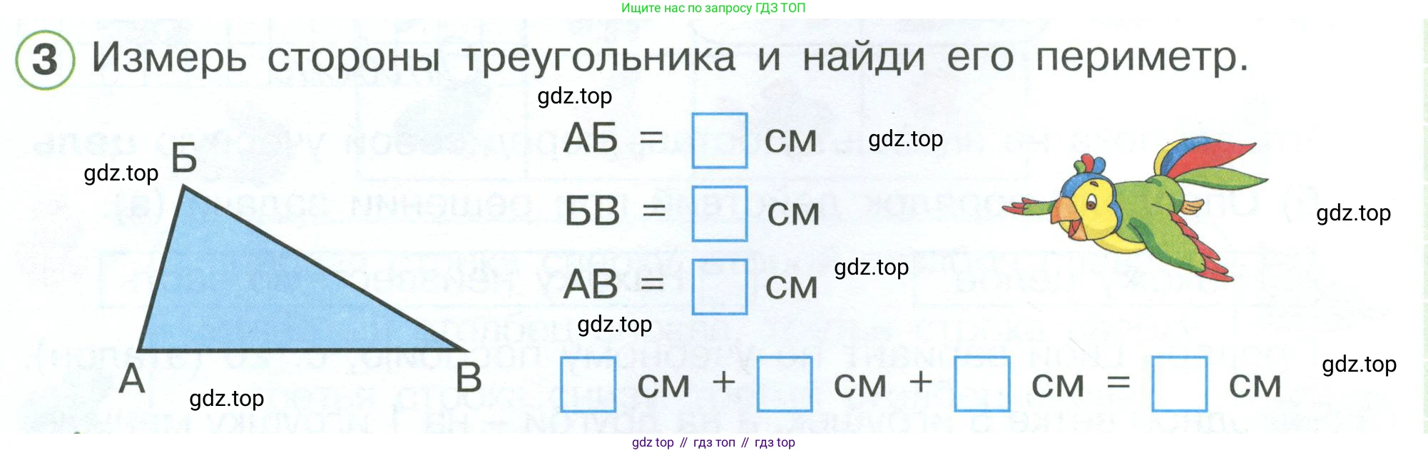 Математика, 1 класс рабочая тетрадь, автор: Петерсон Людмила Георгиевна, издательство Просвещение, Москва, 2020, жёлтого цвета, Часть 3, страница 11, номер 3, Условие 2023