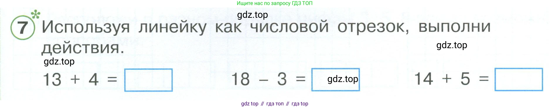 Математика, 1 класс рабочая тетрадь, автор: Петерсон Людмила Георгиевна, издательство Просвещение, Москва, 2020, жёлтого цвета, Часть 3, страница 13, номер 7, Условие 2023