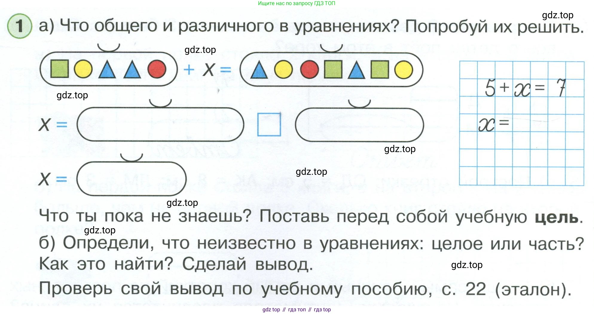 Математика, 1 класс рабочая тетрадь, автор: Петерсон Людмила Георгиевна, издательство Просвещение, Москва, 2020, жёлтого цвета, Часть 3, страница 14, номер 1, Условие 2023