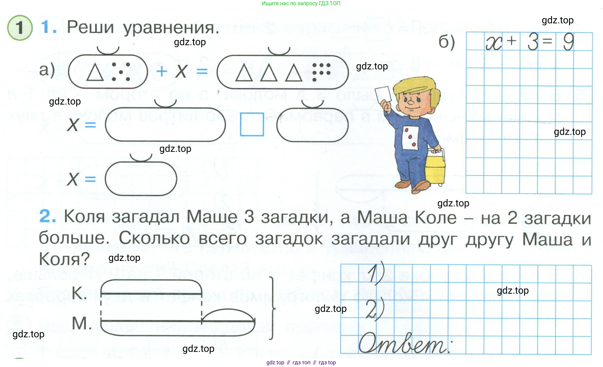 Математика, 1 класс рабочая тетрадь, автор: Петерсон Людмила Георгиевна, издательство Просвещение, Москва, 2020, жёлтого цвета, Часть 3, страница 16, номер 1, Условие 2023