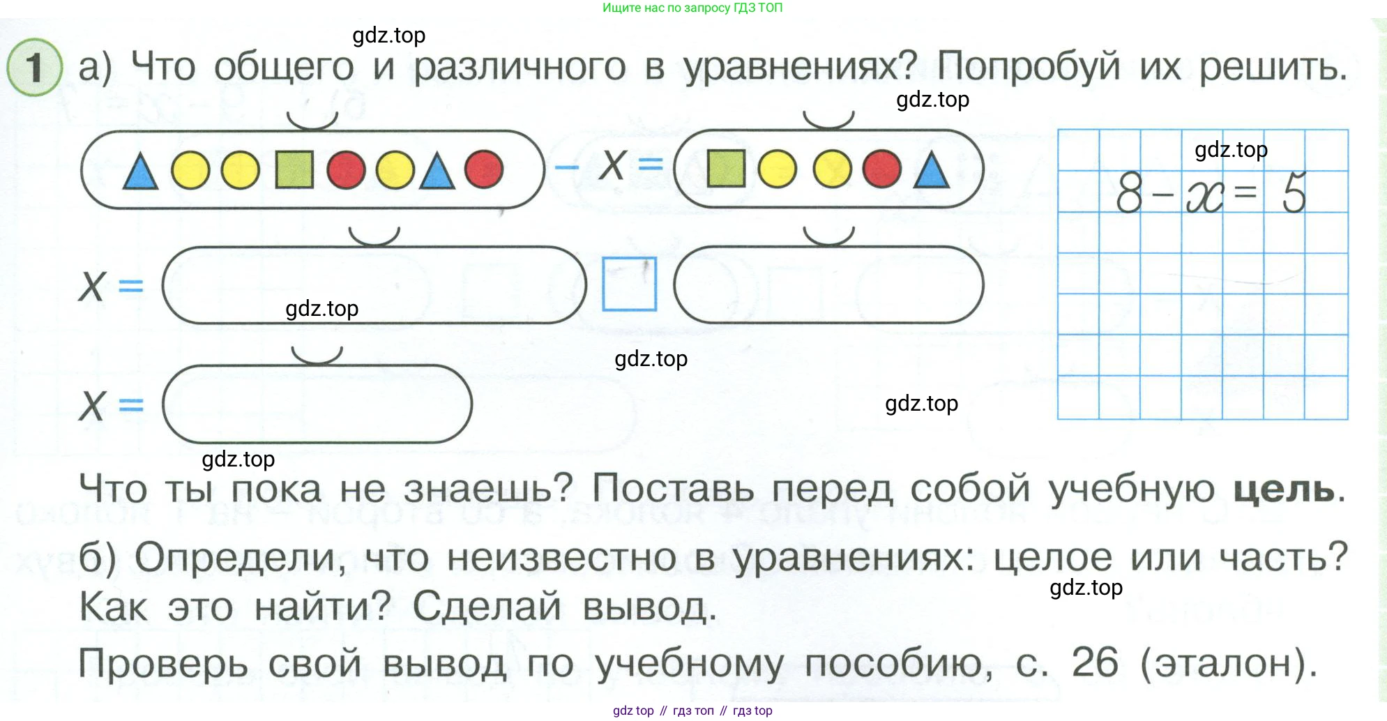 Математика, 1 класс рабочая тетрадь, автор: Петерсон Людмила Георгиевна, издательство Просвещение, Москва, 2020, жёлтого цвета, Часть 3, страница 17, номер 1, Условие 2023