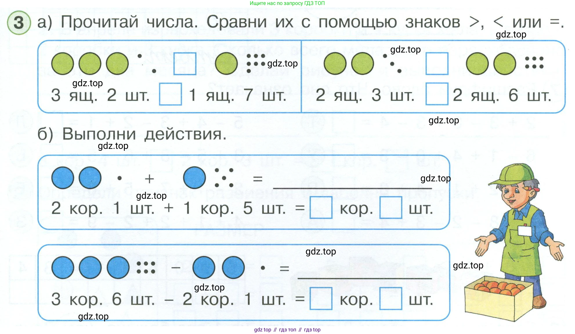 Математика, 1 класс рабочая тетрадь, автор: Петерсон Людмила Георгиевна, издательство Просвещение, Москва, 2020, жёлтого цвета, Часть 3, страница 23, номер 3, Условие 2023
