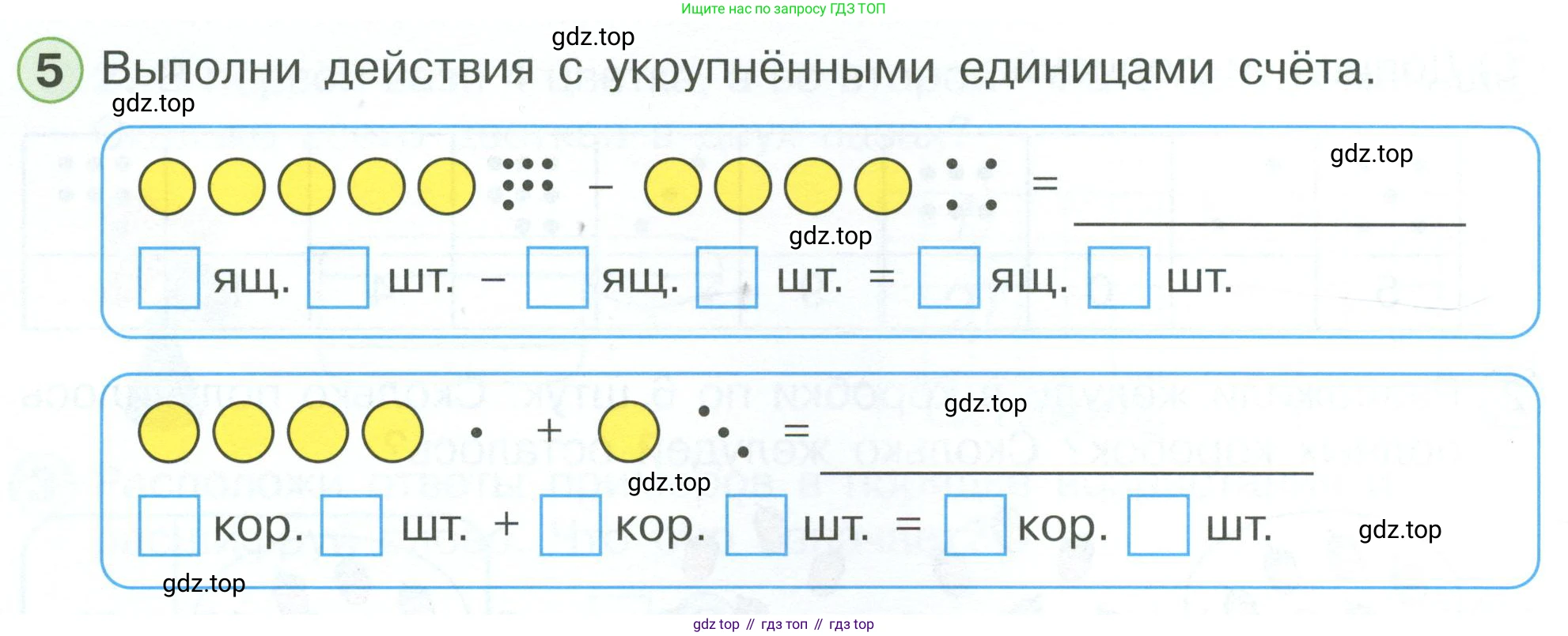 Математика, 1 класс рабочая тетрадь, автор: Петерсон Людмила Георгиевна, издательство Просвещение, Москва, 2020, жёлтого цвета, Часть 3, страница 24, номер 5, Условие 2023