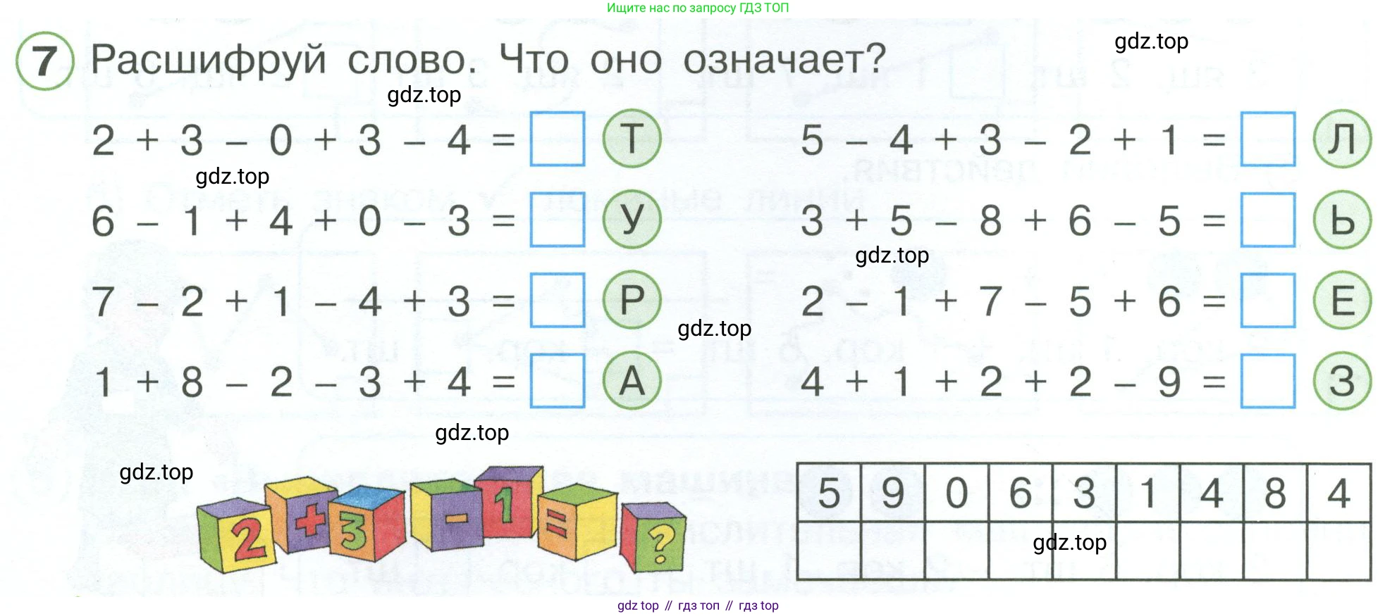 Математика, 1 класс рабочая тетрадь, автор: Петерсон Людмила Георгиевна, издательство Просвещение, Москва, 2020, жёлтого цвета, Часть 3, страница 24, номер 7, Условие 2023