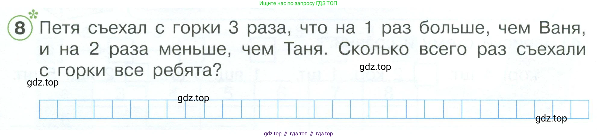 Математика, 1 класс рабочая тетрадь, автор: Петерсон Людмила Георгиевна, издательство Просвещение, Москва, 2020, жёлтого цвета, Часть 3, страница 24, номер 8, Условие 2023