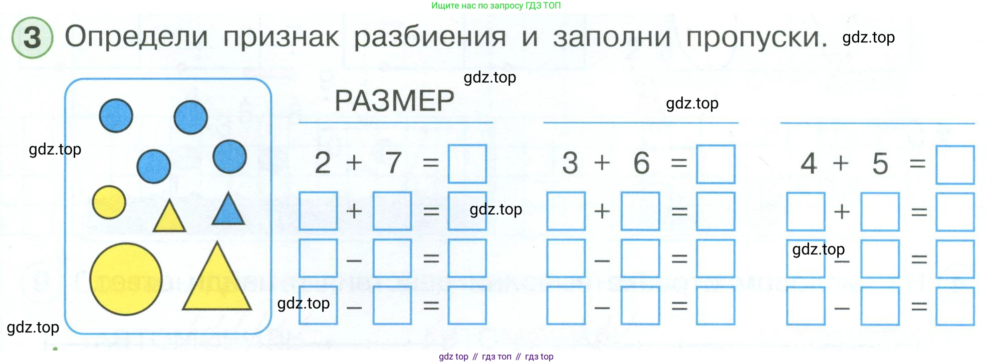 Математика, 1 класс рабочая тетрадь, автор: Петерсон Людмила Георгиевна, издательство Просвещение, Москва, 2020, жёлтого цвета, Часть 3, страница 25, номер 3, Условие 2023