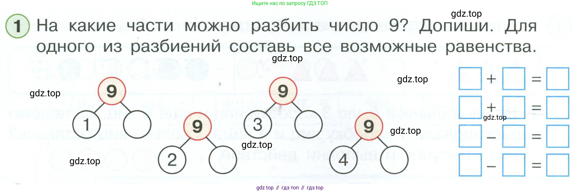 Математика, 1 класс рабочая тетрадь, автор: Петерсон Людмила Георгиевна, издательство Просвещение, Москва, 2020, жёлтого цвета, Часть 3, страница 26, номер 1, Условие 2023