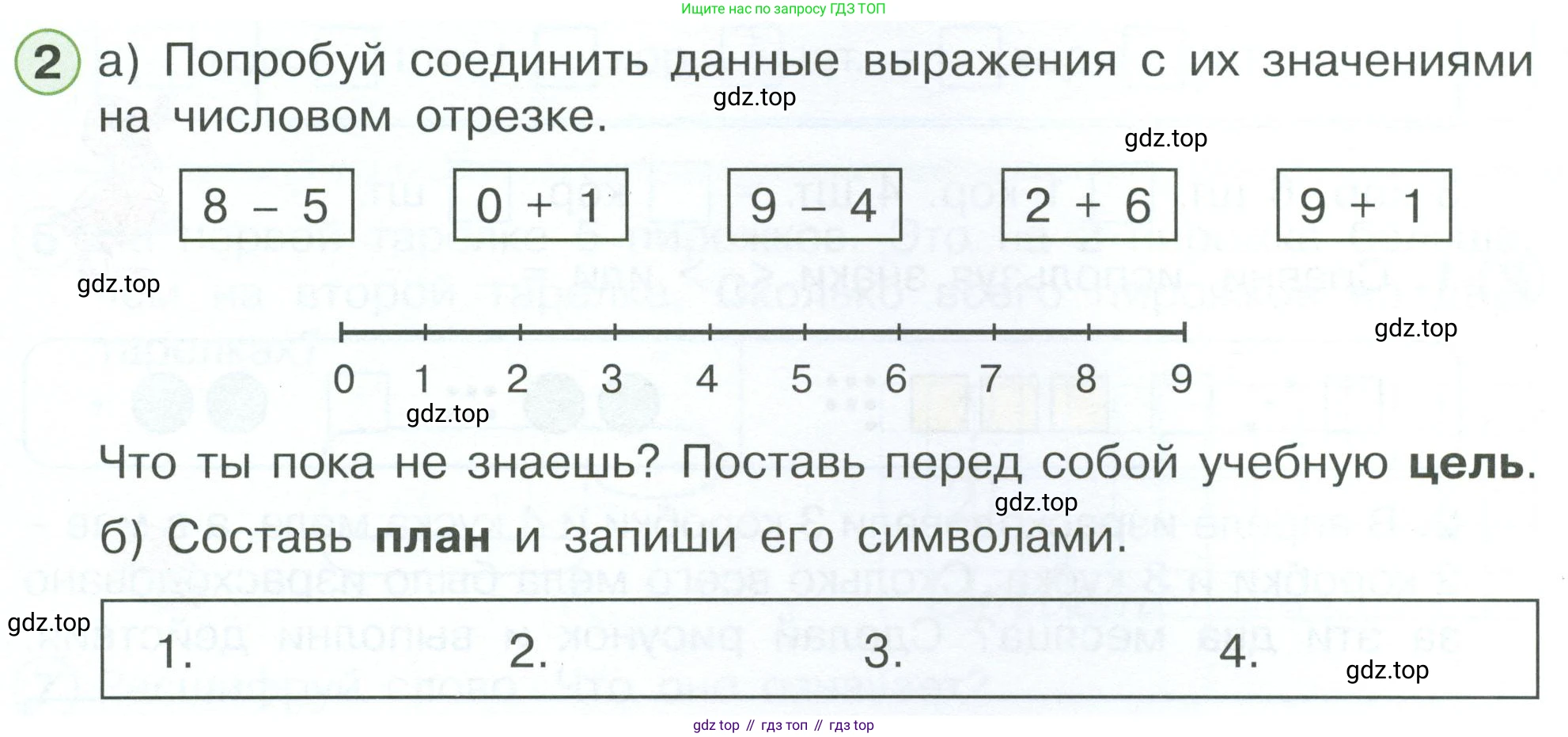 Математика, 1 класс рабочая тетрадь, автор: Петерсон Людмила Георгиевна, издательство Просвещение, Москва, 2020, жёлтого цвета, Часть 3, страница 26, номер 2, Условие 2023