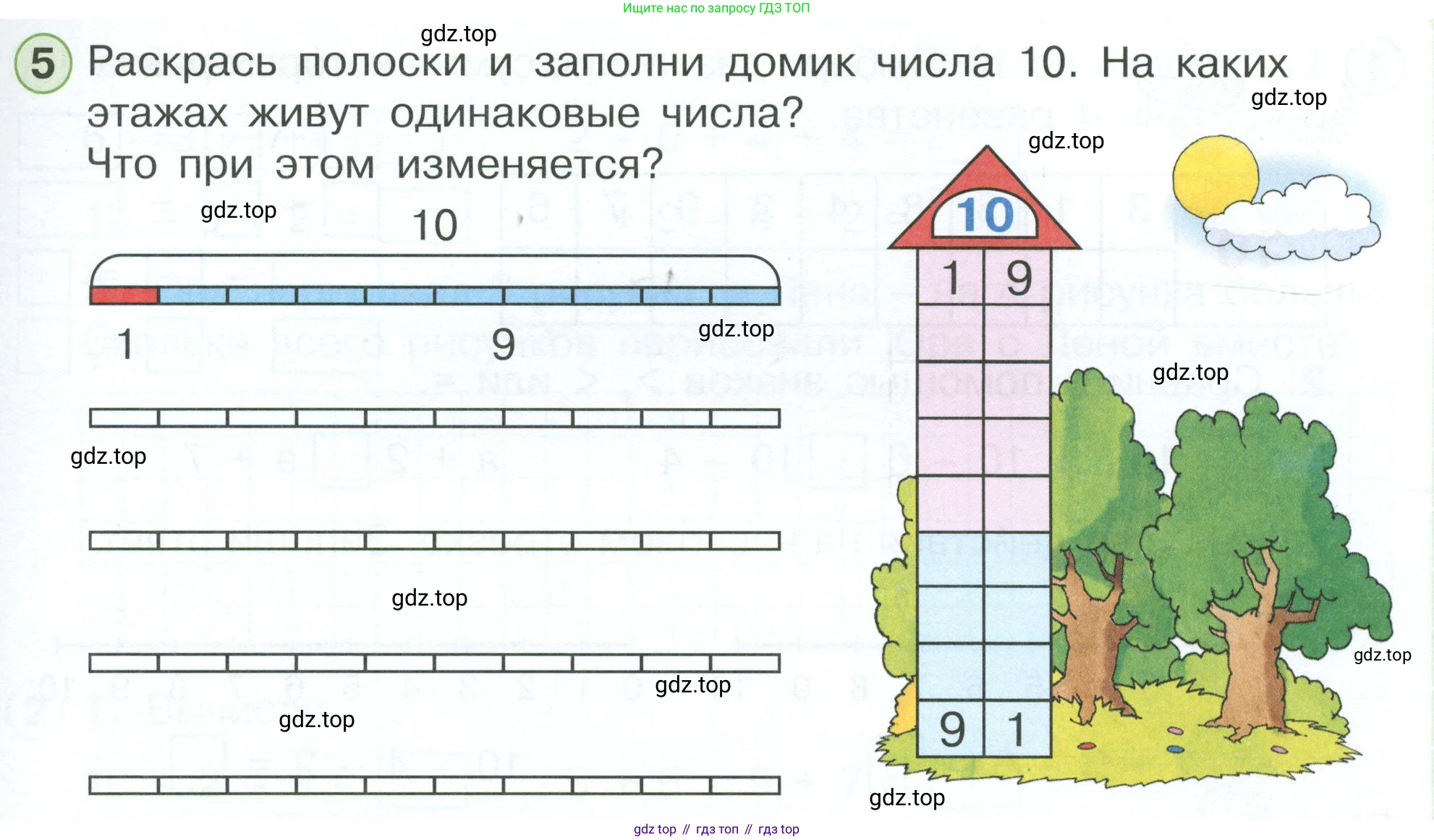 Математика, 1 класс рабочая тетрадь, автор: Петерсон Людмила Георгиевна, издательство Просвещение, Москва, 2020, жёлтого цвета, Часть 3, страница 27, номер 5, Условие 2023