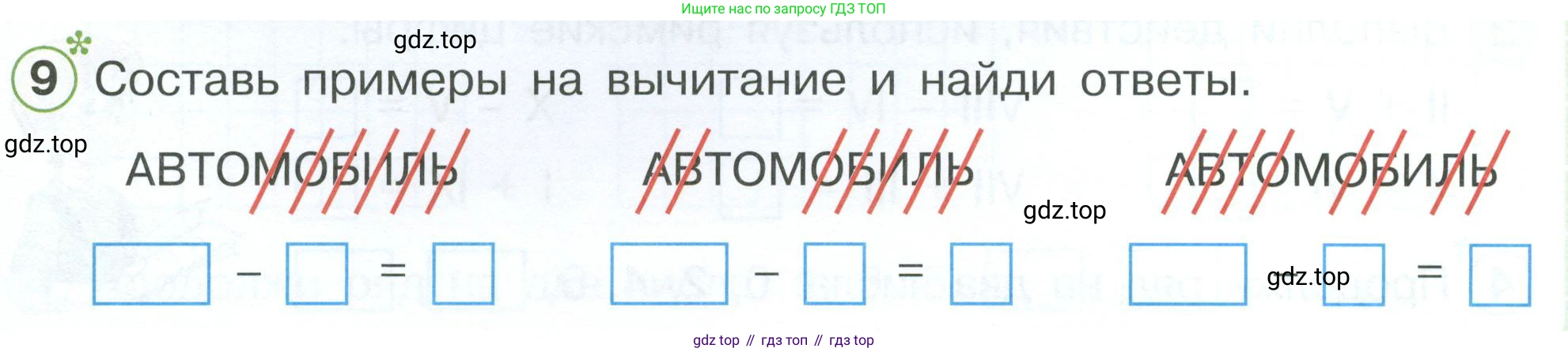 Математика, 1 класс рабочая тетрадь, автор: Петерсон Людмила Георгиевна, издательство Просвещение, Москва, 2020, жёлтого цвета, Часть 3, страница 27, номер 9, Условие 2023