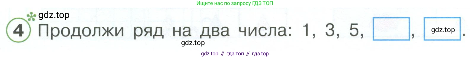 Математика, 1 класс рабочая тетрадь, автор: Петерсон Людмила Георгиевна, издательство Просвещение, Москва, 2020, жёлтого цвета, Часть 3, страница 29, номер 4, Условие 2023
