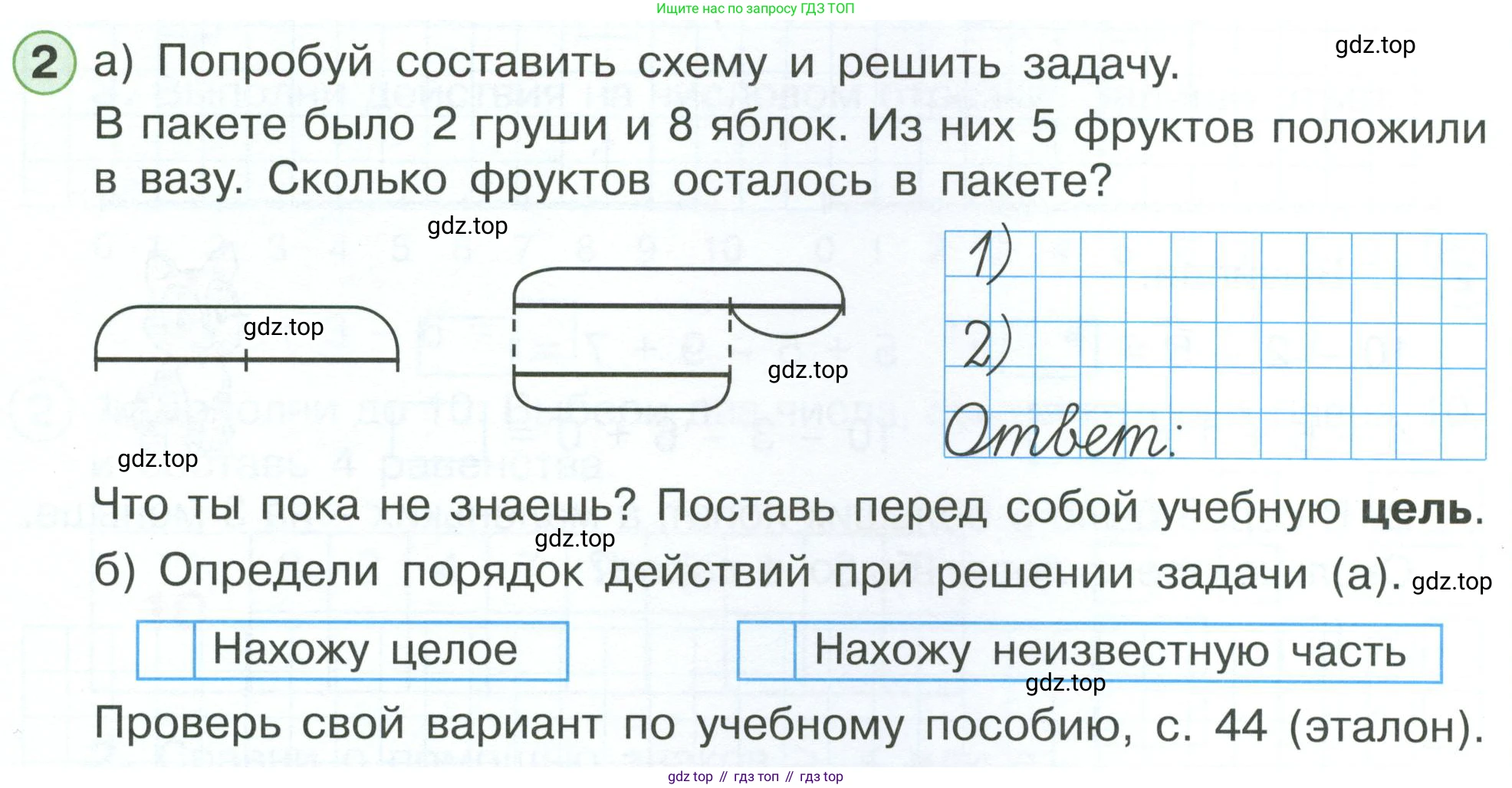 Математика, 1 класс рабочая тетрадь, автор: Петерсон Людмила Георгиевна, издательство Просвещение, Москва, 2020, жёлтого цвета, Часть 3, страница 30, номер 2, Условие 2023