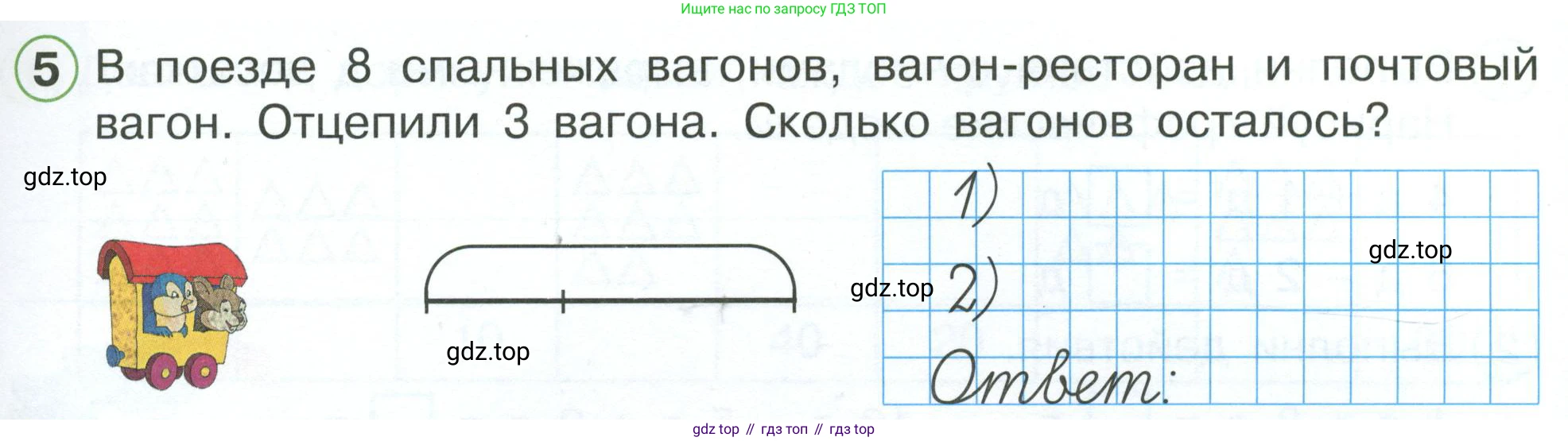 Математика, 1 класс рабочая тетрадь, автор: Петерсон Людмила Георгиевна, издательство Просвещение, Москва, 2020, жёлтого цвета, Часть 3, страница 31, номер 5, Условие 2023